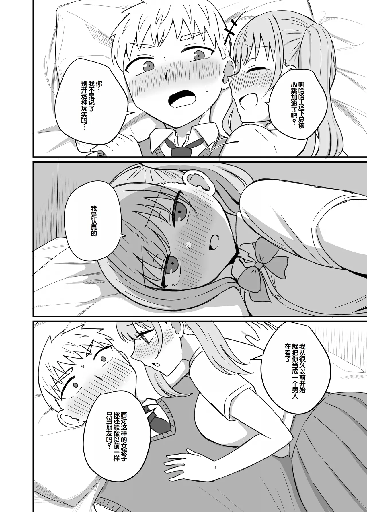 [Koisiya (Sensiya)] Osananajimi wa Tsunagaritai ~Ai Hen~ [Chinese] [甜族星人赞助汉化] 画像番号 17