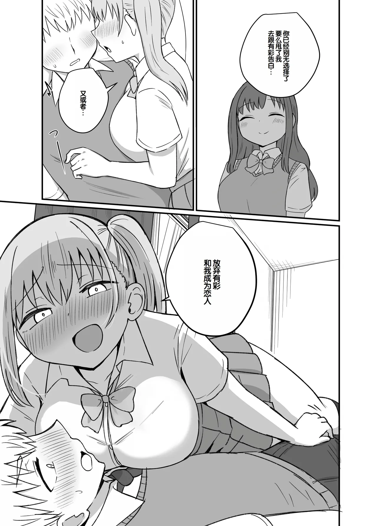 [Koisiya (Sensiya)] Osananajimi wa Tsunagaritai ~Ai Hen~ [Chinese] [甜族星人赞助汉化] 画像番号 18