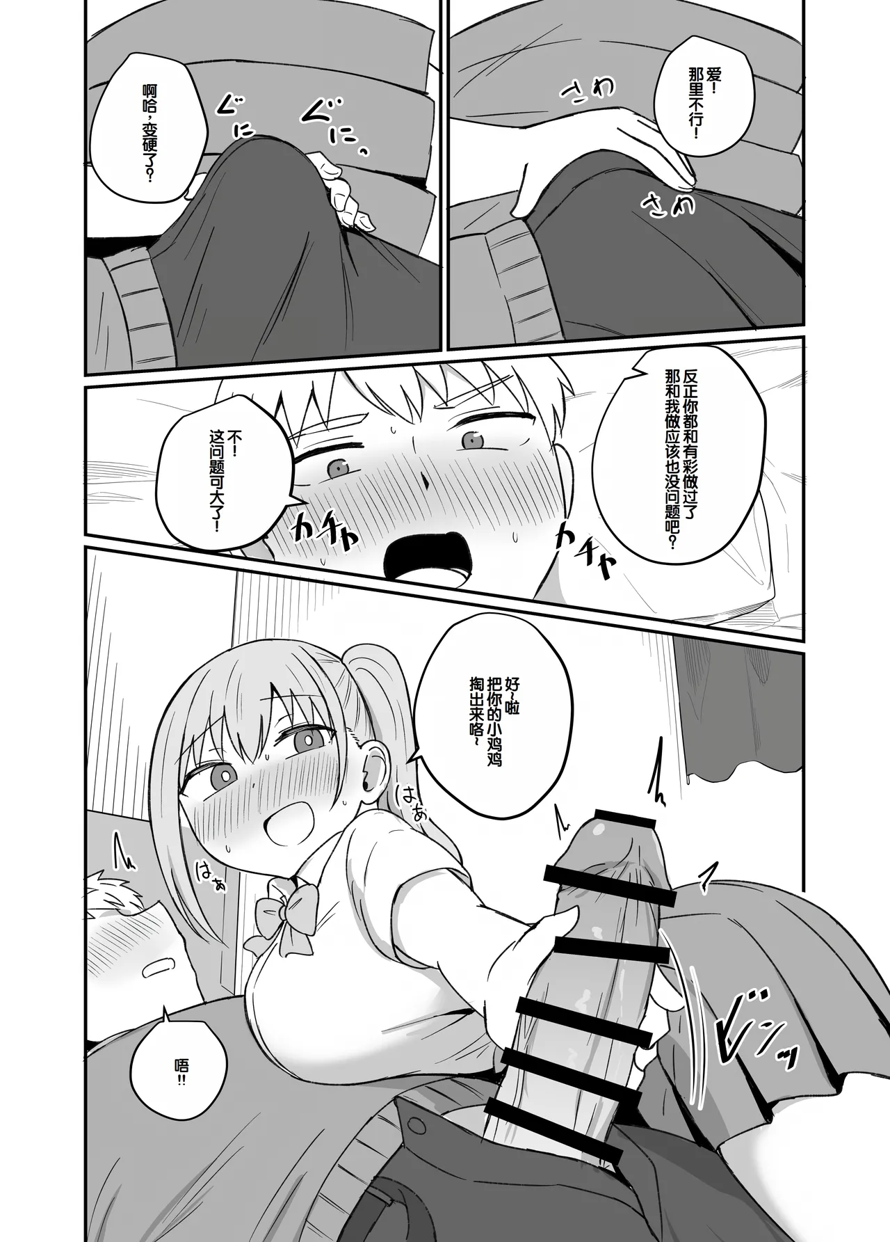 [Koisiya (Sensiya)] Osananajimi wa Tsunagaritai ~Ai Hen~ [Chinese] [甜族星人赞助汉化] 画像番号 19