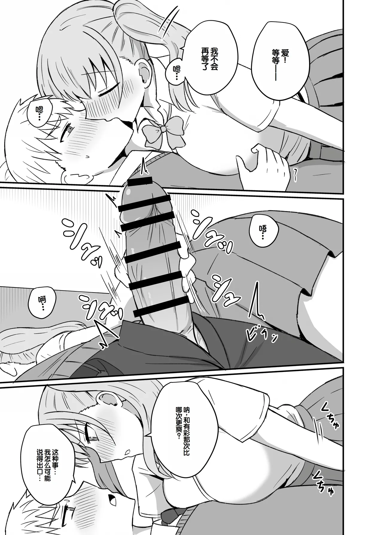 [Koisiya (Sensiya)] Osananajimi wa Tsunagaritai ~Ai Hen~ [Chinese] [甜族星人赞助汉化] 画像番号 20