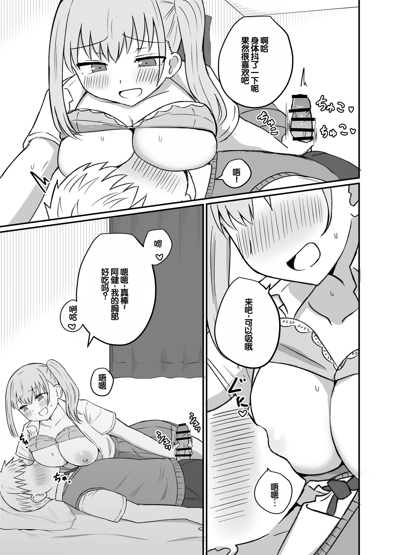 [Koisiya (Sensiya)] Osananajimi wa Tsunagaritai ~Ai Hen~ [Chinese] [甜族星人赞助汉化] 画像番号 22