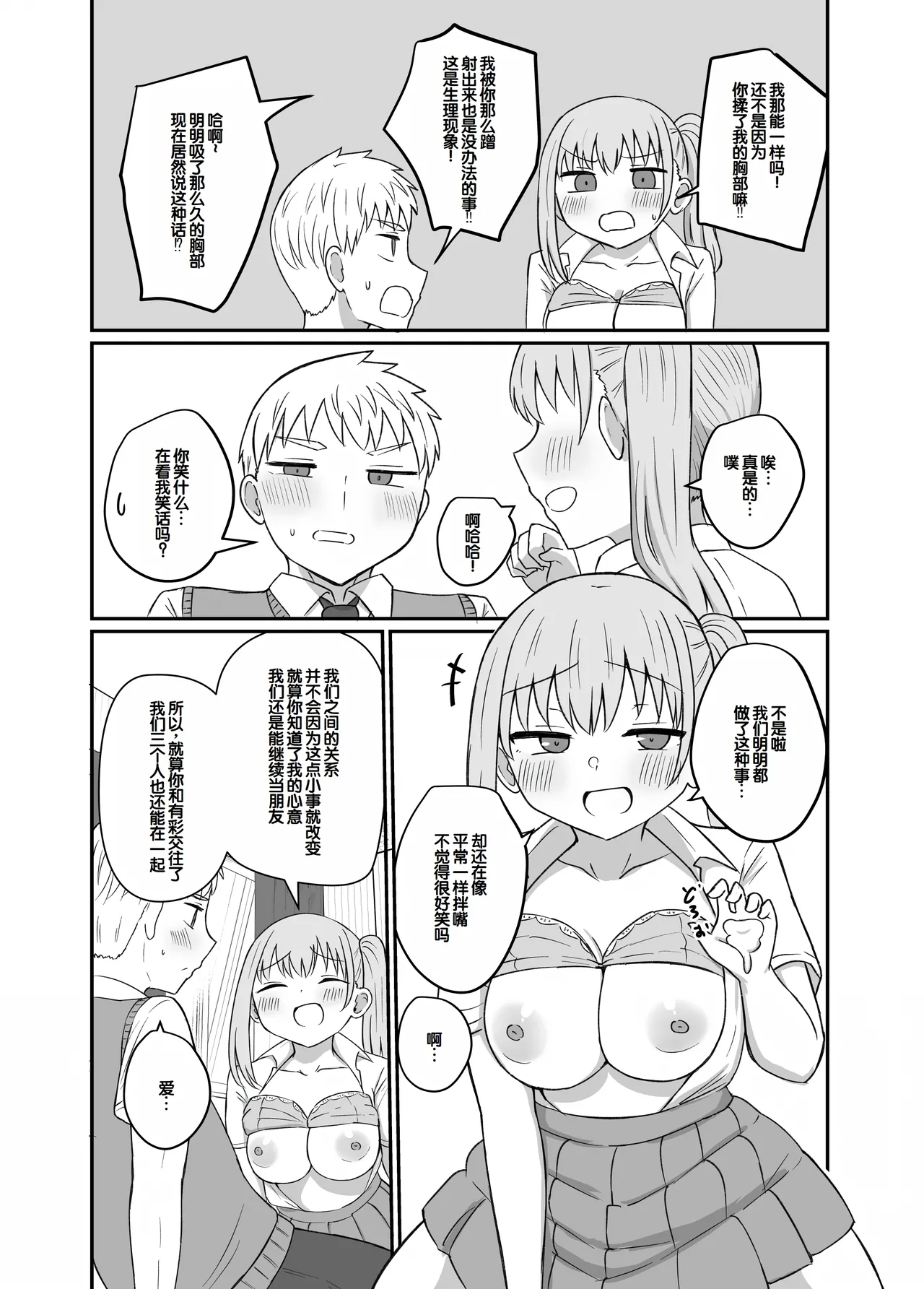 [Koisiya (Sensiya)] Osananajimi wa Tsunagaritai ~Ai Hen~ [Chinese] [甜族星人赞助汉化] 画像番号 25