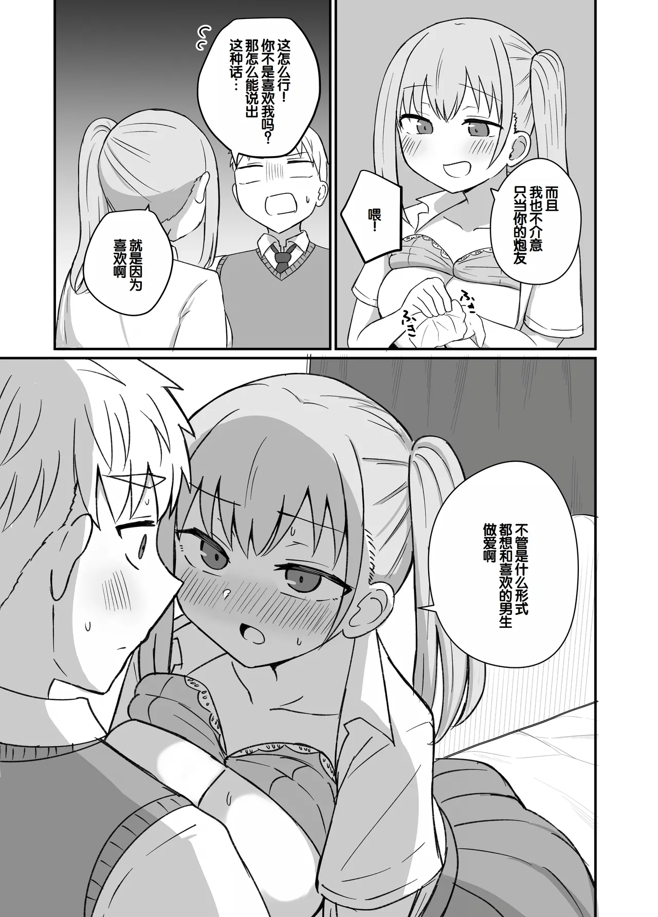 [Koisiya (Sensiya)] Osananajimi wa Tsunagaritai ~Ai Hen~ [Chinese] [甜族星人赞助汉化] 画像番号 26