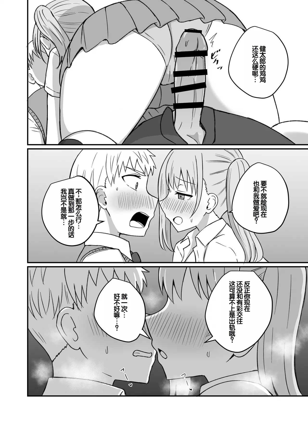 [Koisiya (Sensiya)] Osananajimi wa Tsunagaritai ~Ai Hen~ [Chinese] [甜族星人赞助汉化] 画像番号 27