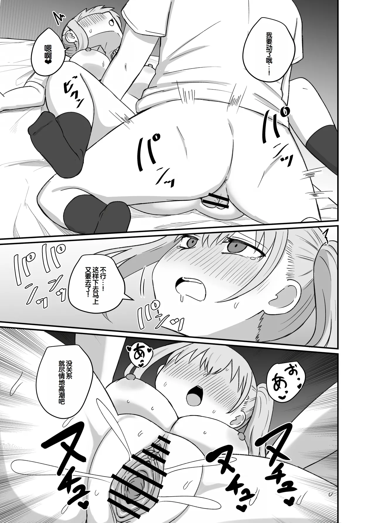 [Koisiya (Sensiya)] Osananajimi wa Tsunagaritai ~Ai Hen~ [Chinese] [甜族星人赞助汉化] 画像番号 34