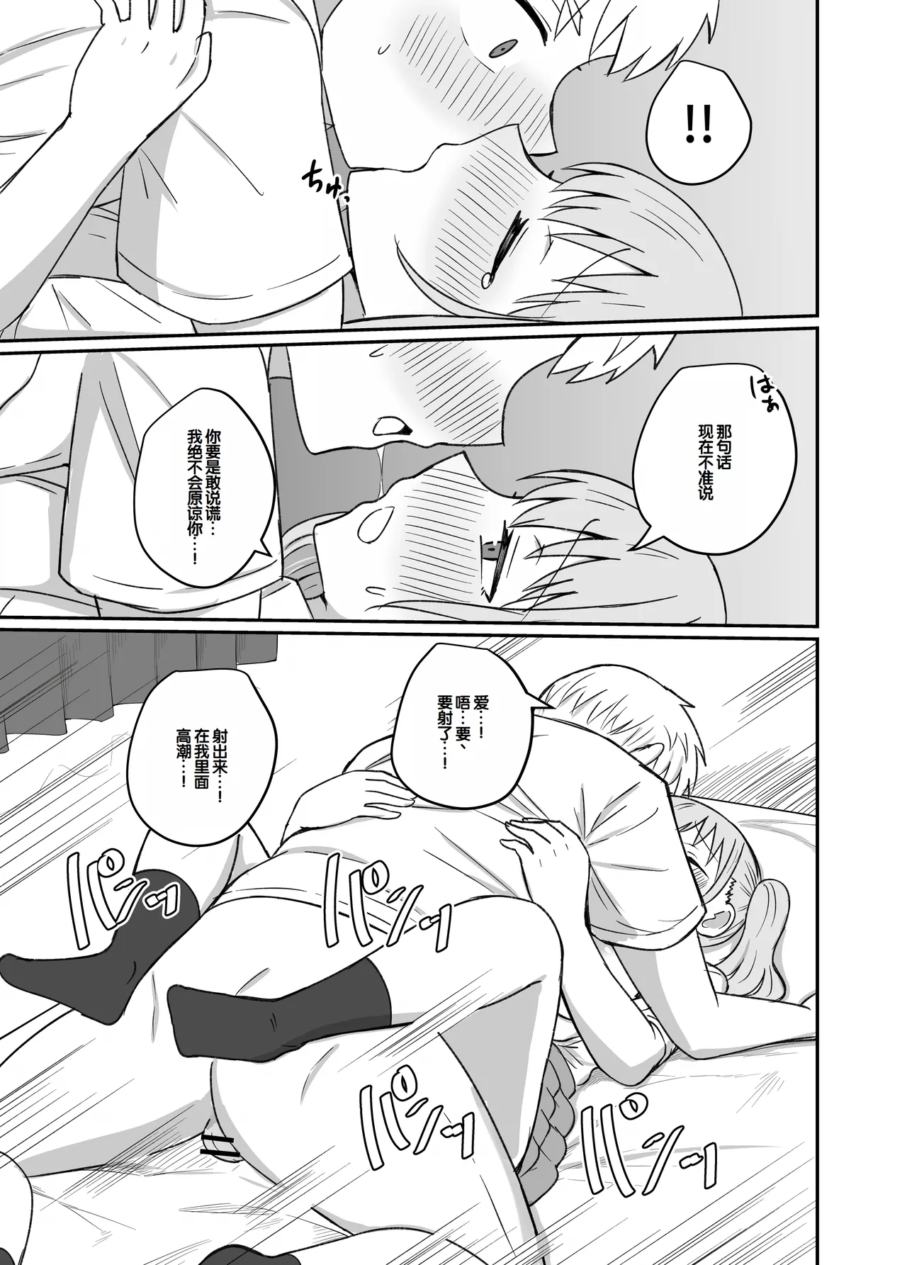 [Koisiya (Sensiya)] Osananajimi wa Tsunagaritai ~Ai Hen~ [Chinese] [甜族星人赞助汉化] 画像番号 36