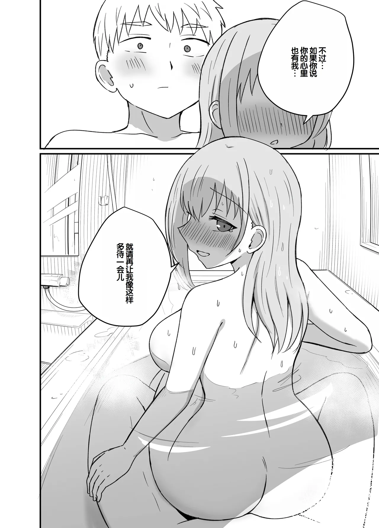 [Koisiya (Sensiya)] Osananajimi wa Tsunagaritai ~Ai Hen~ [Chinese] [甜族星人赞助汉化] 画像番号 39