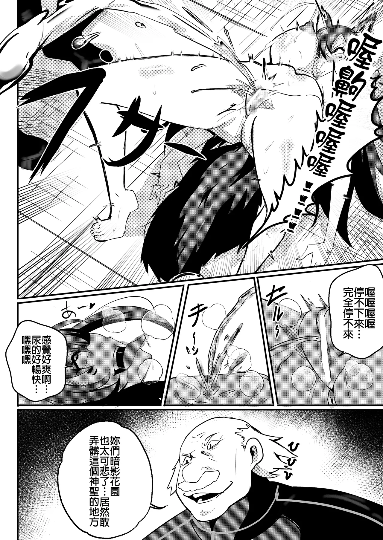 [Merkonig] Delta wa Maketa! (Kage no Jitsuryokusha ni Naritakute!) [Chinese] image number 7