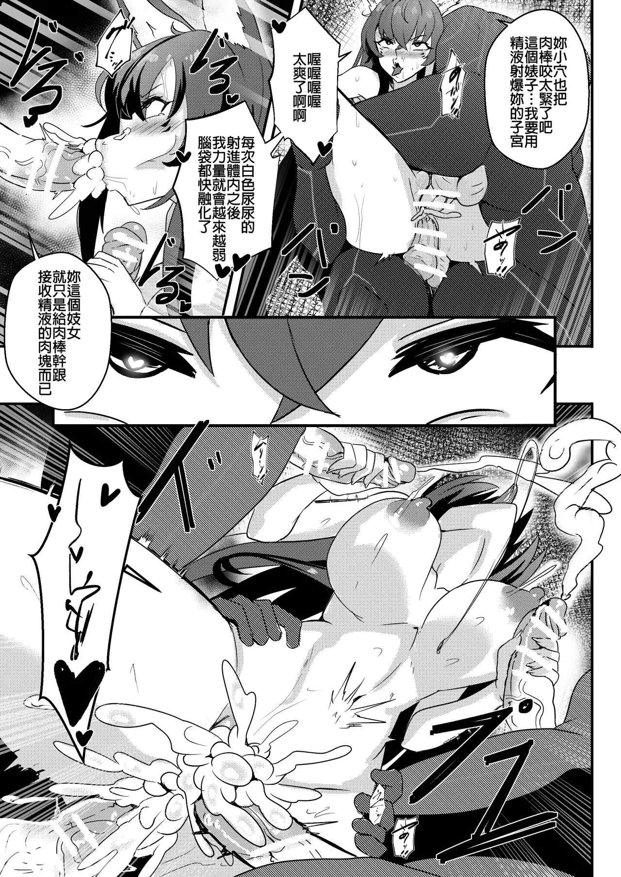 [Merkonig] Delta wa Maketa! (Kage no Jitsuryokusha ni Naritakute!) [Chinese] image number 14