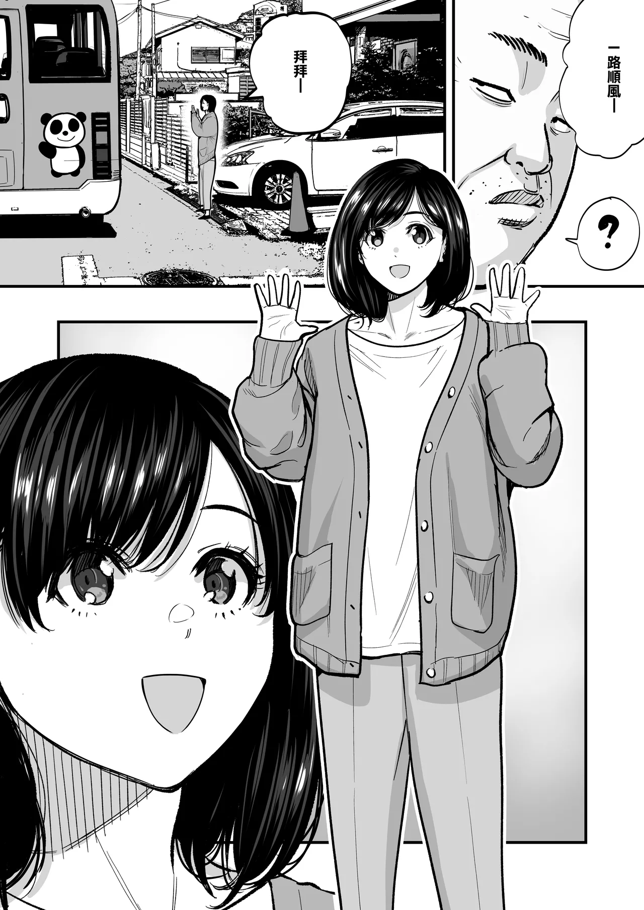 [Manaka no Jikan] Mahou o Shuutoku Shita Isoji Otoko no Inyuuki | 學會魔法的五十嵗男的淫遊記 [Chinese] 图片编号 11