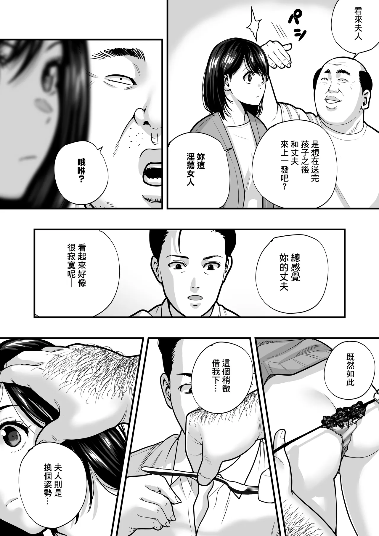 [Manaka no Jikan] Mahou o Shuutoku Shita Isoji Otoko no Inyuuki | 學會魔法的五十嵗男的淫遊記 [Chinese] 图片编号 16