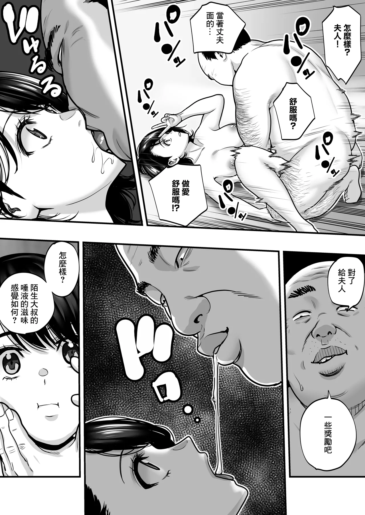 [Manaka no Jikan] Mahou o Shuutoku Shita Isoji Otoko no Inyuuki | 學會魔法的五十嵗男的淫遊記 [Chinese] 图片编号 26