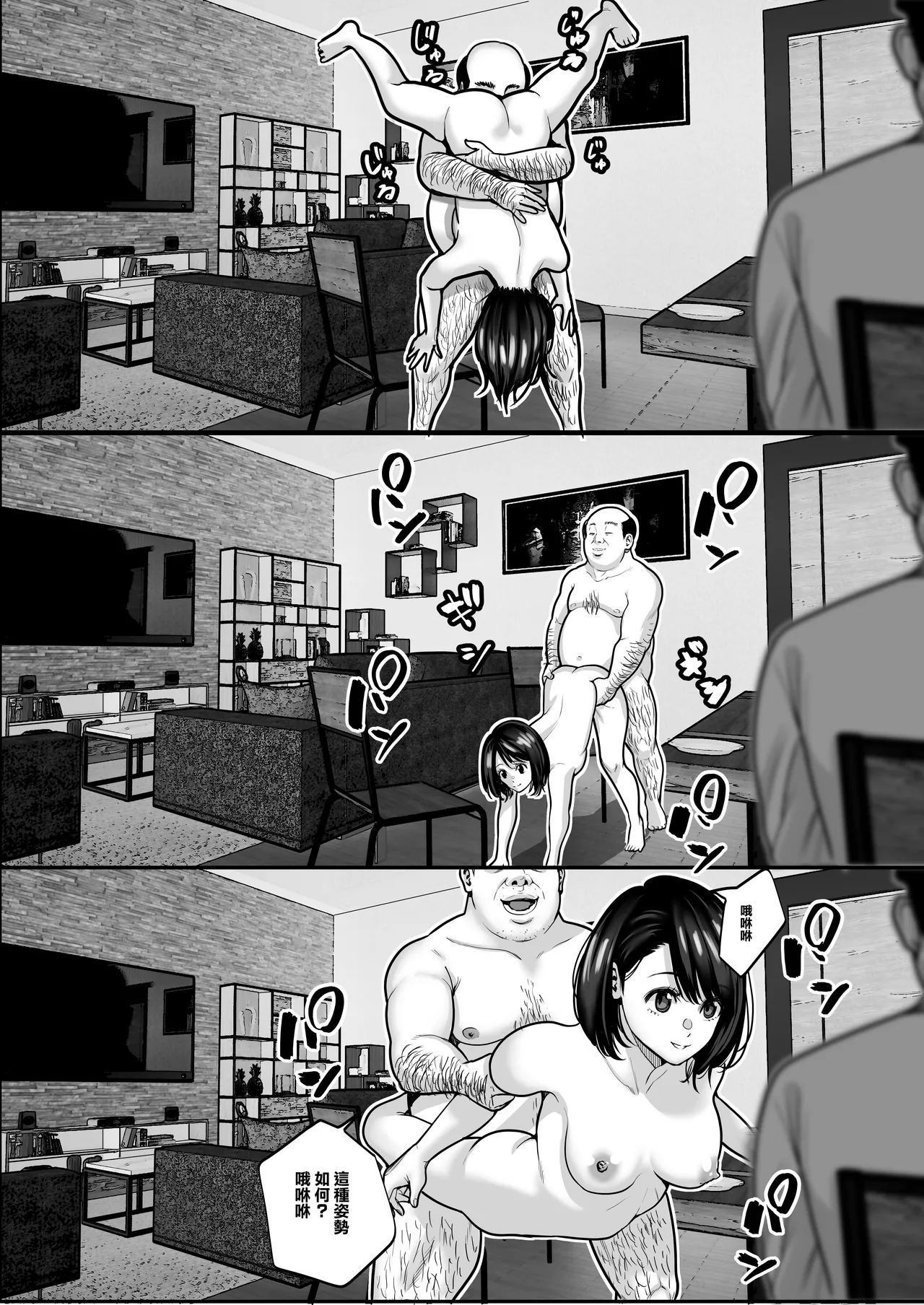 [Manaka no Jikan] Mahou o Shuutoku Shita Isoji Otoko no Inyuuki | 學會魔法的五十嵗男的淫遊記 [Chinese] 图片编号 32