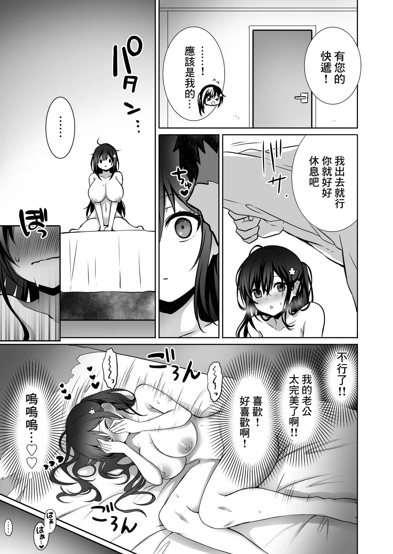 [Macaron Sugar] Doutei Daisuki Jogakusei-chan, Zetsurin Doutei ni Haiboku suru -Third Time is Fate- | 喜歡處男的女學生敗給了大屌處男ーThird Time is Fateー [Chinese] image number 20