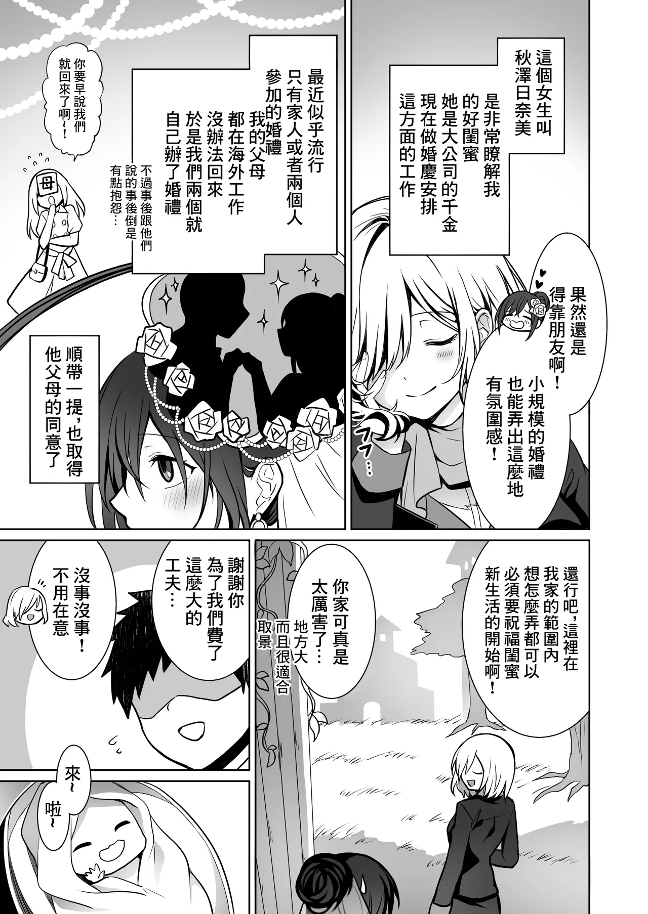 [Macaron Sugar] Doutei Daisuki Jogakusei-chan, Zetsurin Doutei ni Haiboku suru -Third Time is Fate- | 喜歡處男的女學生敗給了大屌處男ーThird Time is Fateー [Chinese] image number 34