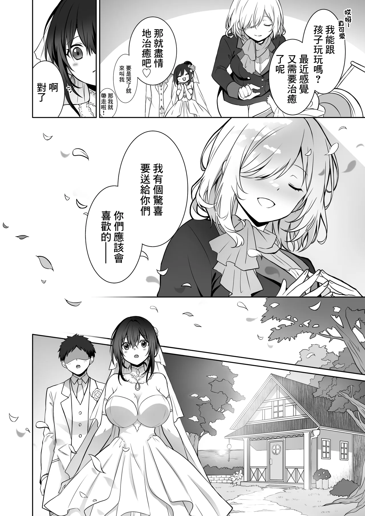 [Macaron Sugar] Doutei Daisuki Jogakusei-chan, Zetsurin Doutei ni Haiboku suru -Third Time is Fate- | 喜歡處男的女學生敗給了大屌處男ーThird Time is Fateー [Chinese] image number 35