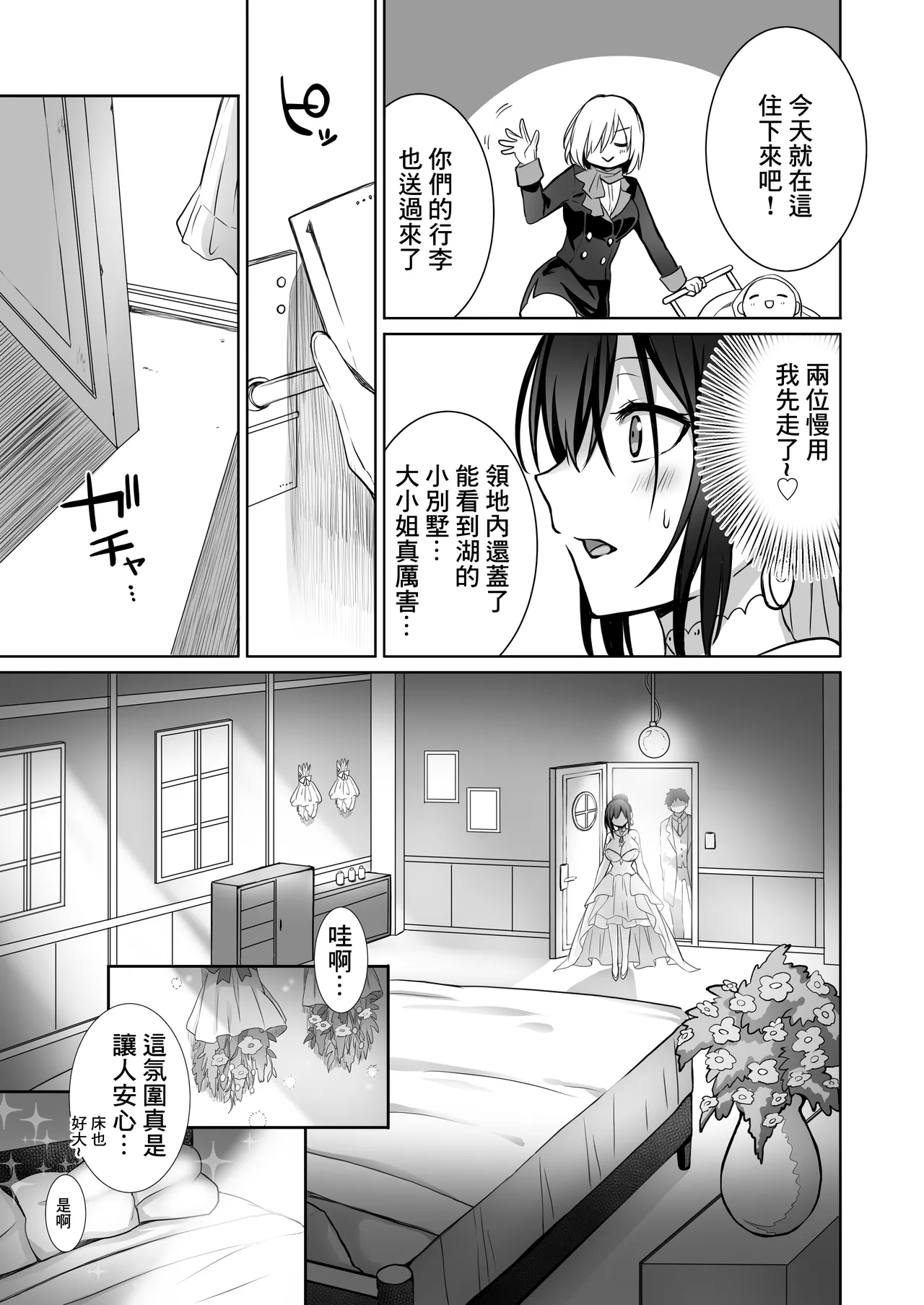 [Macaron Sugar] Doutei Daisuki Jogakusei-chan, Zetsurin Doutei ni Haiboku suru -Third Time is Fate- | 喜歡處男的女學生敗給了大屌處男ーThird Time is Fateー [Chinese] image number 36