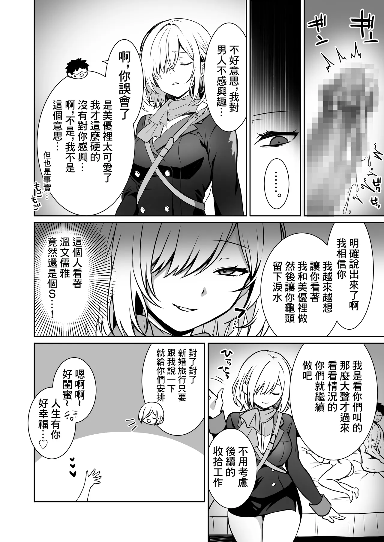 [Macaron Sugar] Doutei Daisuki Jogakusei-chan, Zetsurin Doutei ni Haiboku suru -Third Time is Fate- | 喜歡處男的女學生敗給了大屌處男ーThird Time is Fateー [Chinese] image number 59