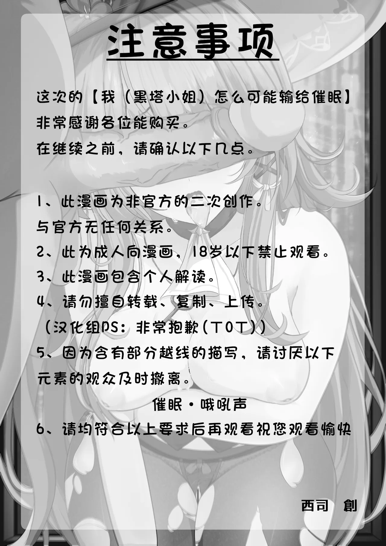 [Nishitsukasa Hajime] Watashi (Miss Herta) ga Saimin Nanka ni Makeru Wakenai Desho! | 区区催眠 我(黑塔小姐)怎会输给这种东西! (Honkai: Star Rail) [Chinese] [极东魔术午睡汉化组] image number 3