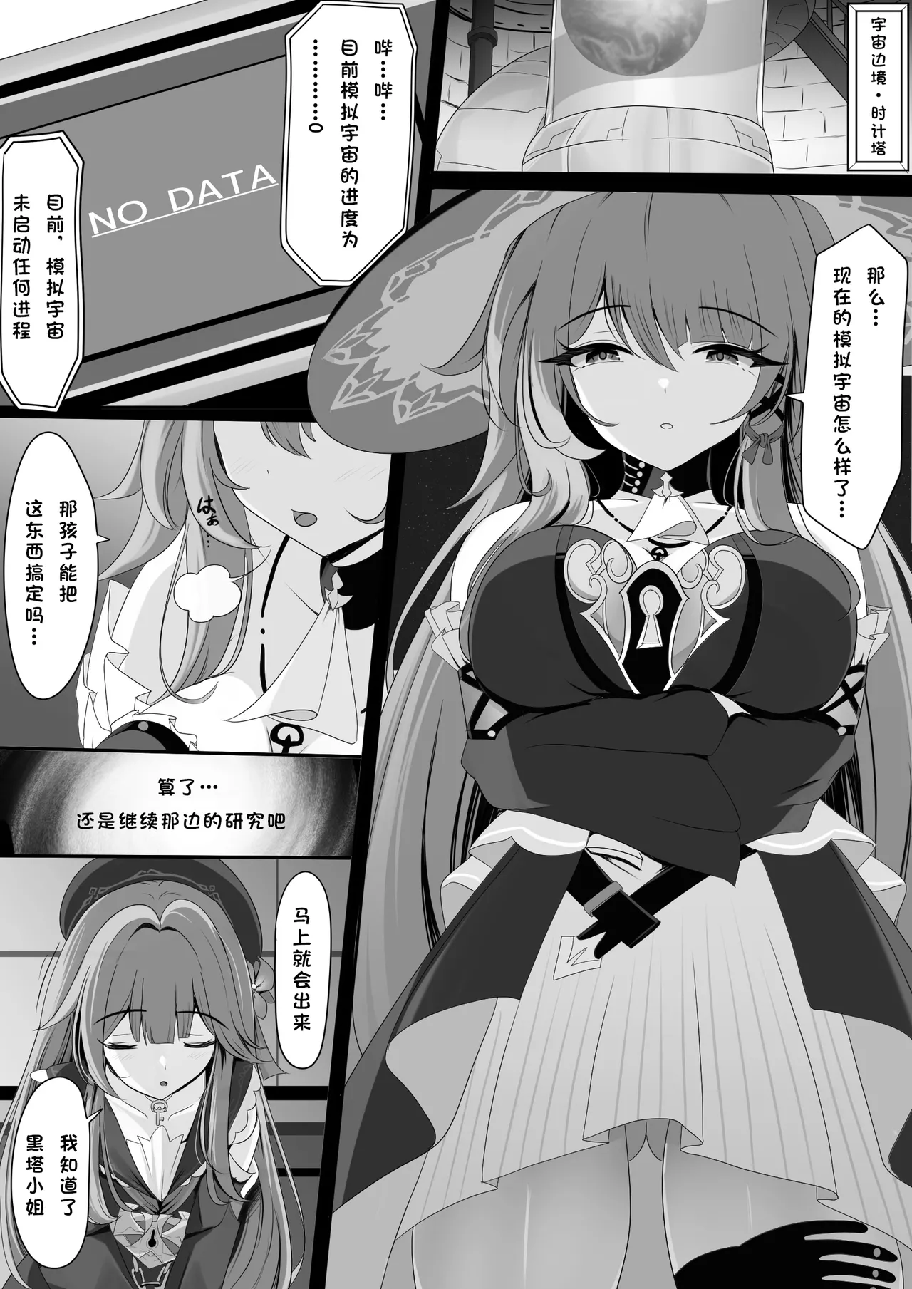 [Nishitsukasa Hajime] Watashi (Miss Herta) ga Saimin Nanka ni Makeru Wakenai Desho! | 区区催眠 我(黑塔小姐)怎会输给这种东西! (Honkai: Star Rail) [Chinese] [极东魔术午睡汉化组] image number 4