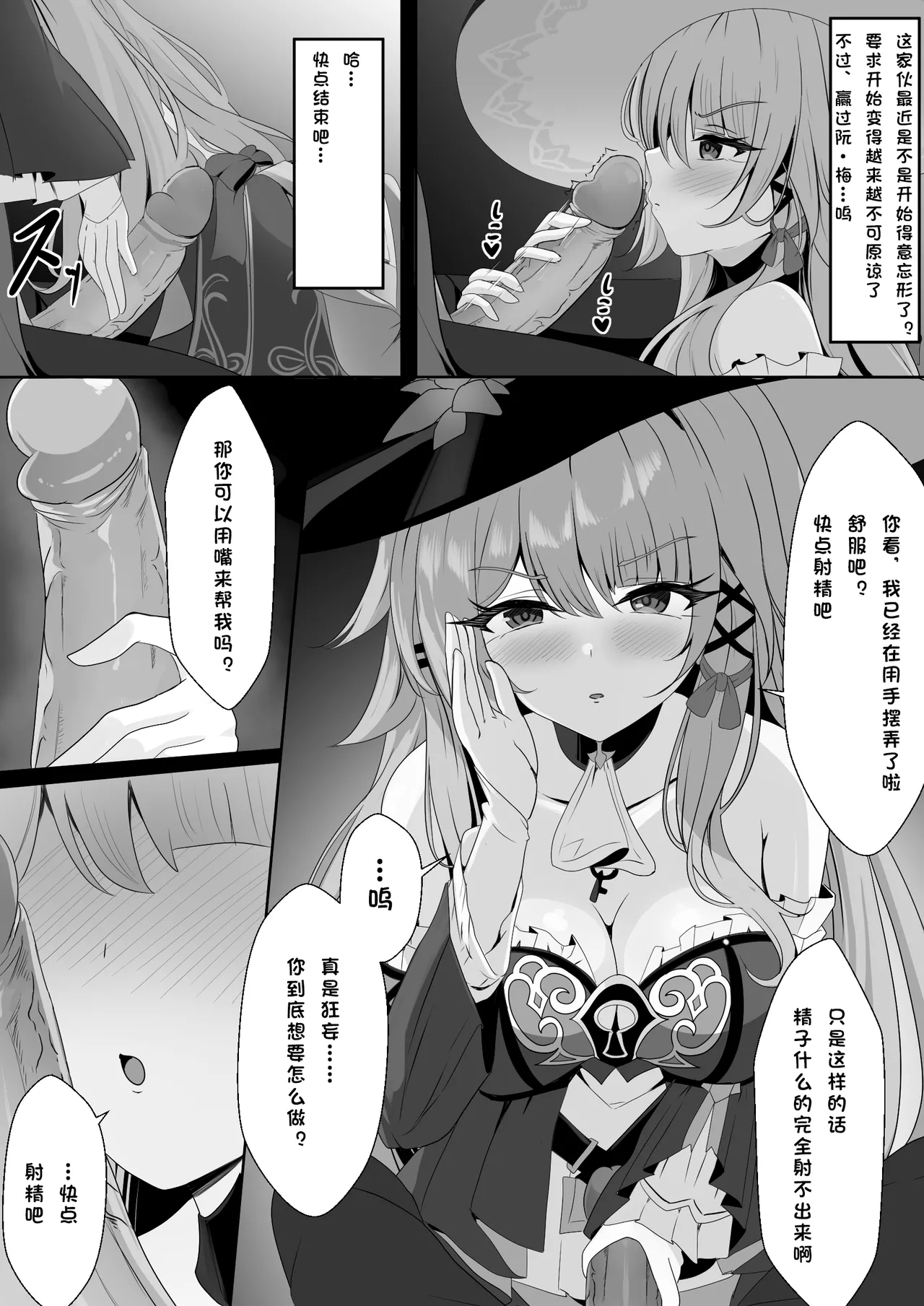 [Nishitsukasa Hajime] Watashi (Miss Herta) ga Saimin Nanka ni Makeru Wakenai Desho! | 区区催眠 我(黑塔小姐)怎会输给这种东西! (Honkai: Star Rail) [Chinese] [极东魔术午睡汉化组] image number 9