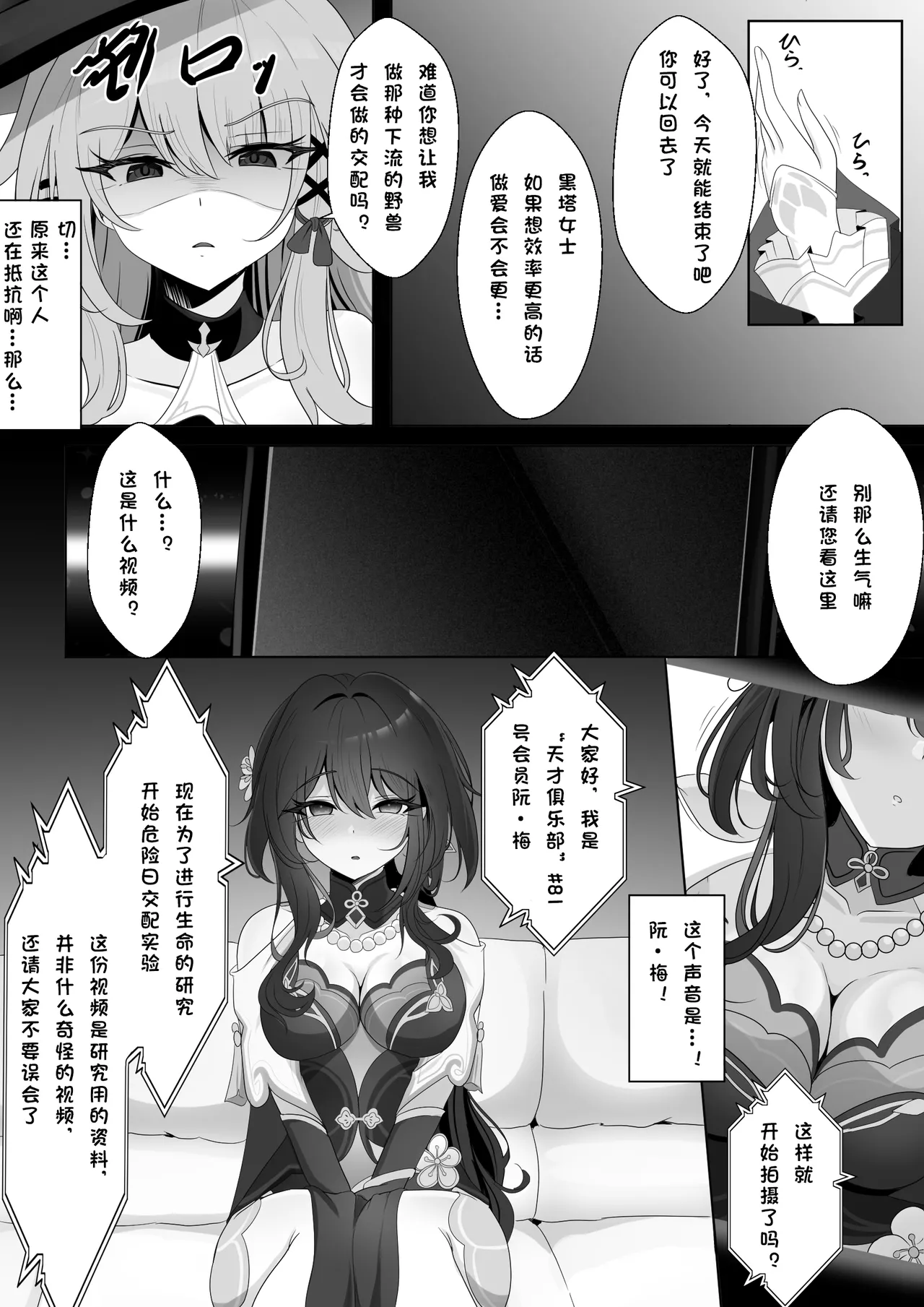 [Nishitsukasa Hajime] Watashi (Miss Herta) ga Saimin Nanka ni Makeru Wakenai Desho! | 区区催眠 我(黑塔小姐)怎会输给这种东西! (Honkai: Star Rail) [Chinese] [极东魔术午睡汉化组] image number 15