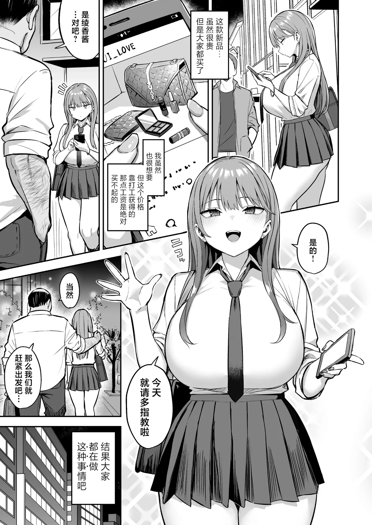 [Doushoku (Ichinomiya Yuuba)] Namaiki Papa Katsu Shoujo ni Seisai SEX [Chinese] [Digital] 画像番号 3