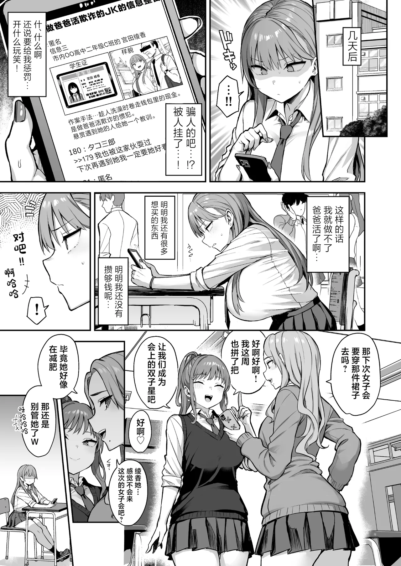 [Doushoku (Ichinomiya Yuuba)] Namaiki Papa Katsu Shoujo ni Seisai SEX [Chinese] [Digital] 画像番号 27