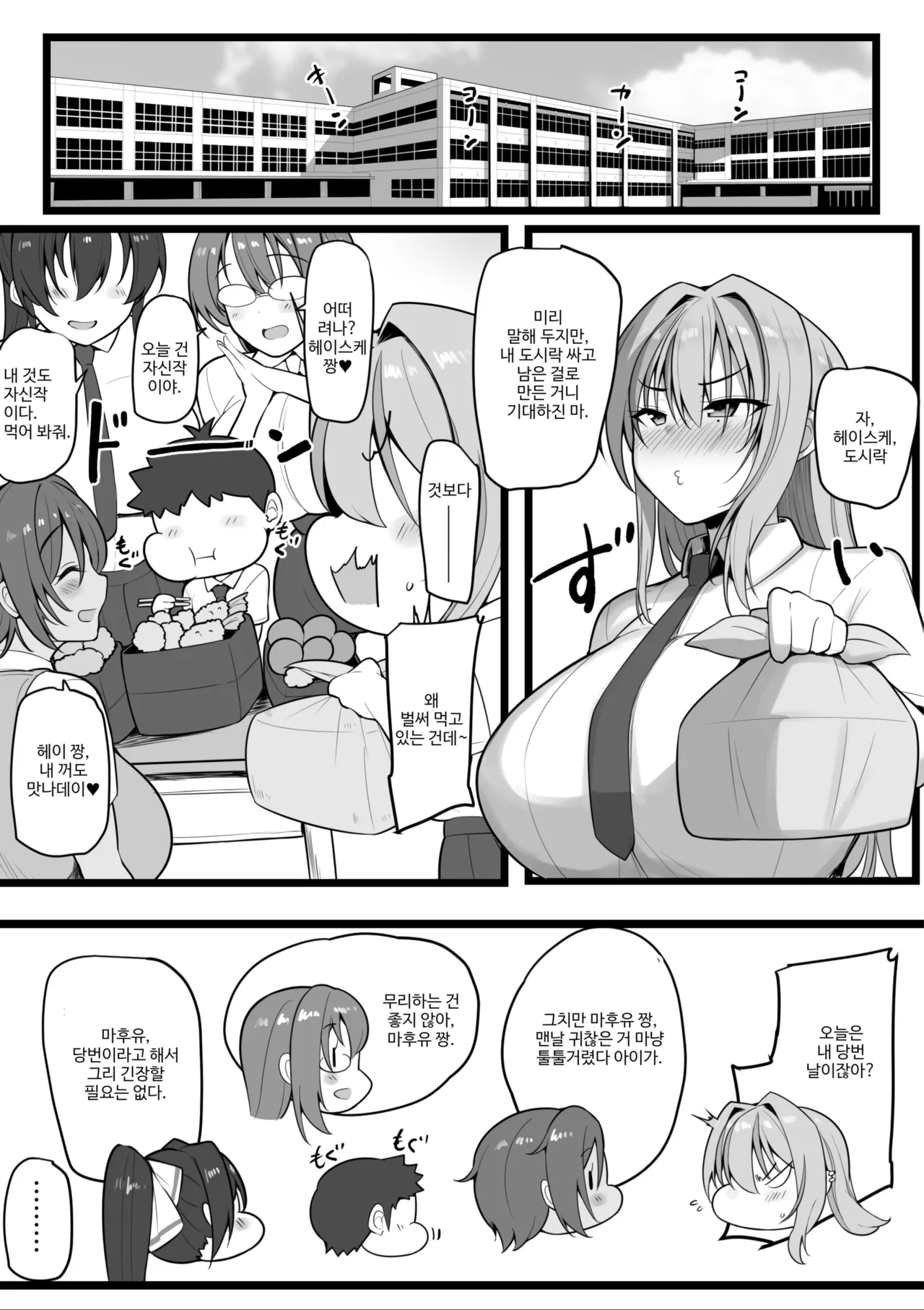 [Nekohachi Eigyoubu (Neko Samurai)] Netorare Juusha ~Yukishiro Mafuyu Hen~ [Korean] 5eme image