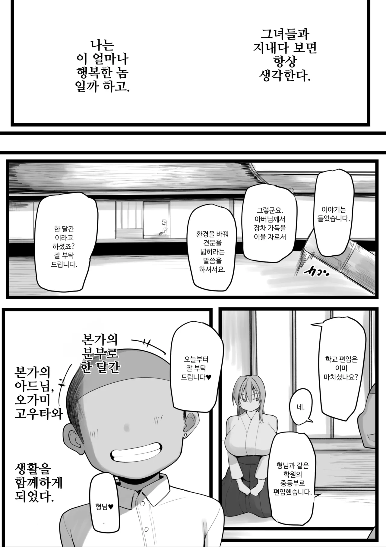 [Nekohachi Eigyoubu (Neko Samurai)] Netorare Juusha ~Yukishiro Mafuyu Hen~ [Korean] 10eme image