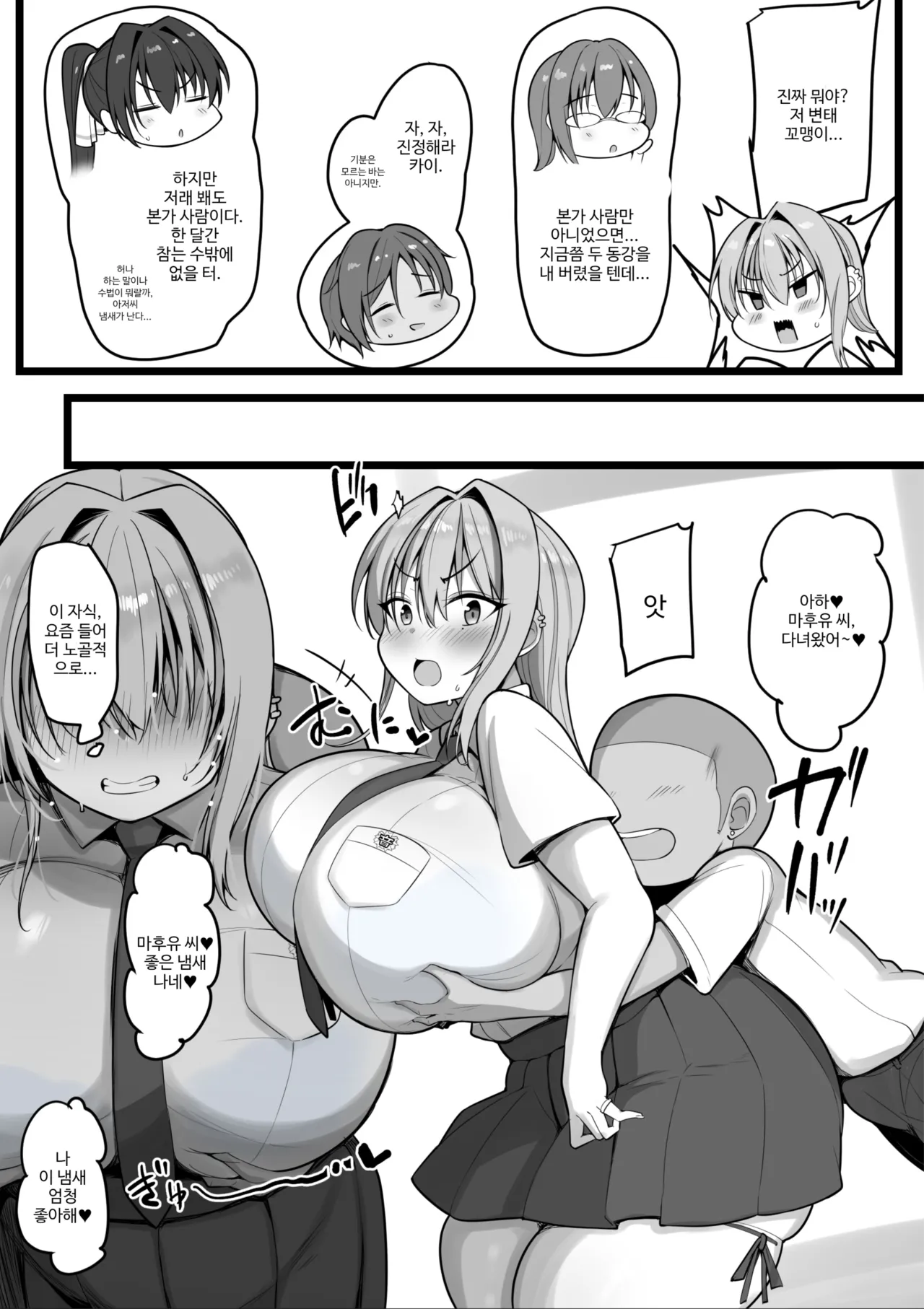 [Nekohachi Eigyoubu (Neko Samurai)] Netorare Juusha ~Yukishiro Mafuyu Hen~ [Korean] 12eme image