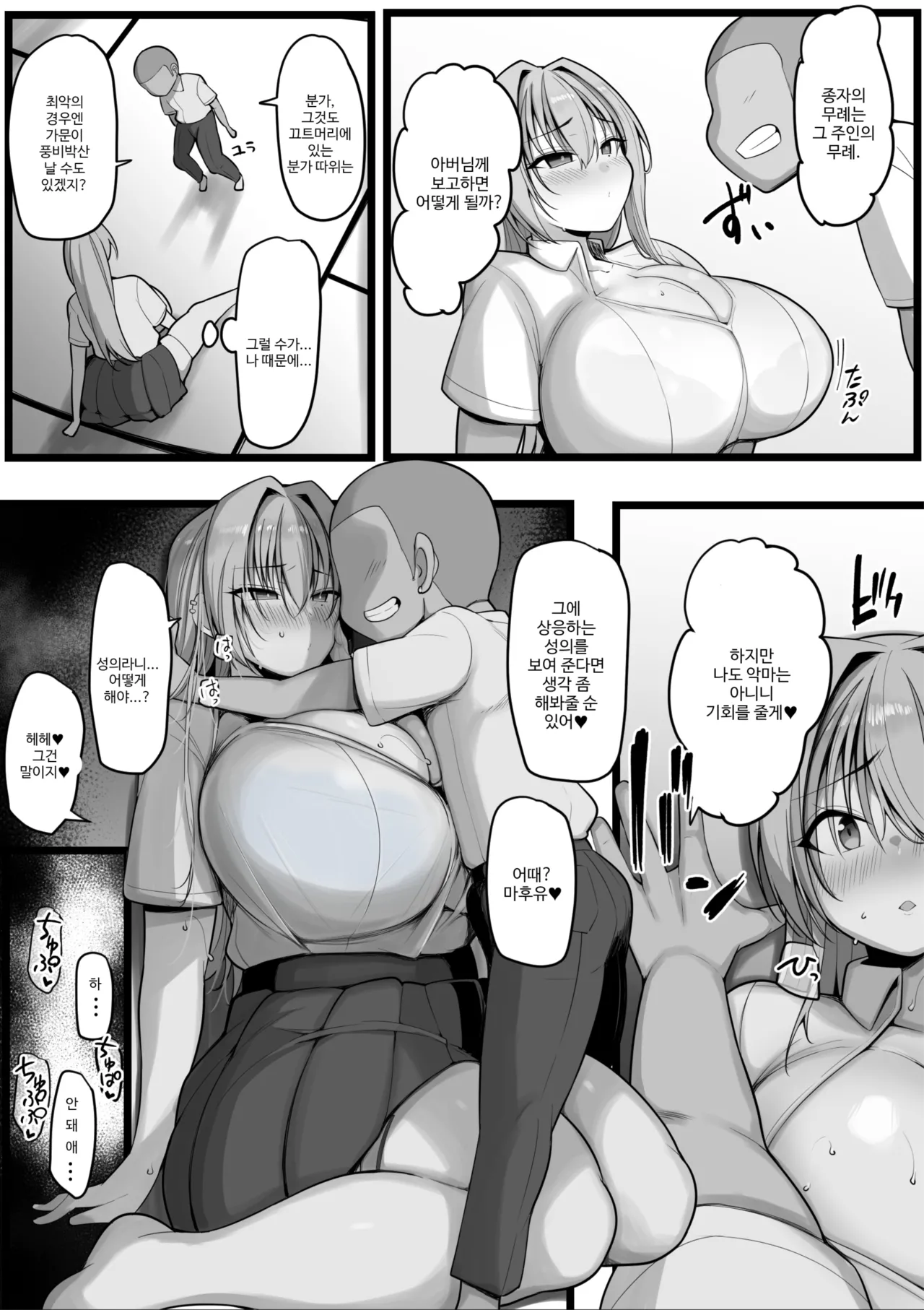 [Nekohachi Eigyoubu (Neko Samurai)] Netorare Juusha ~Yukishiro Mafuyu Hen~ [Korean] 15eme image