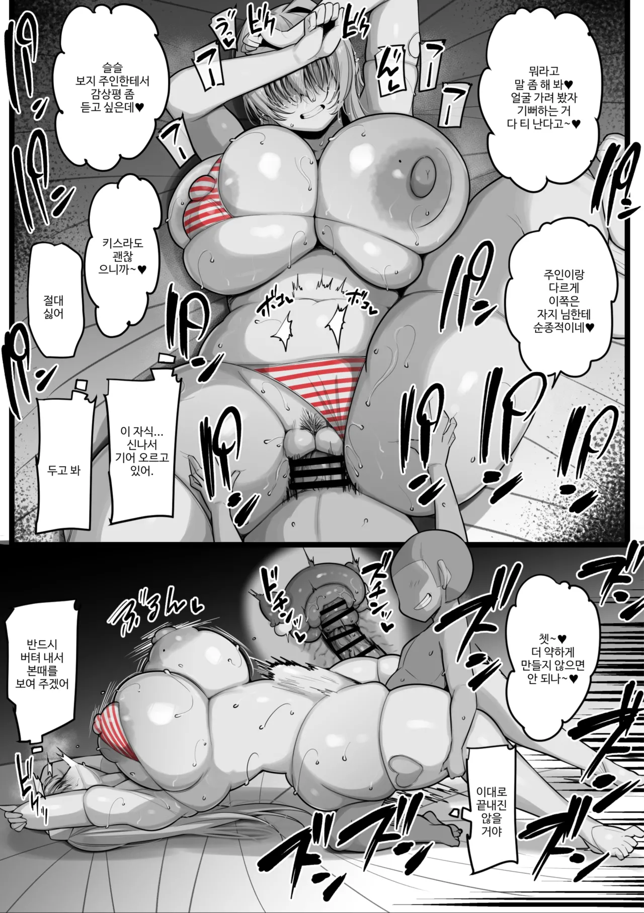 [Nekohachi Eigyoubu (Neko Samurai)] Netorare Juusha ~Yukishiro Mafuyu Hen~ [Korean] 23eme image