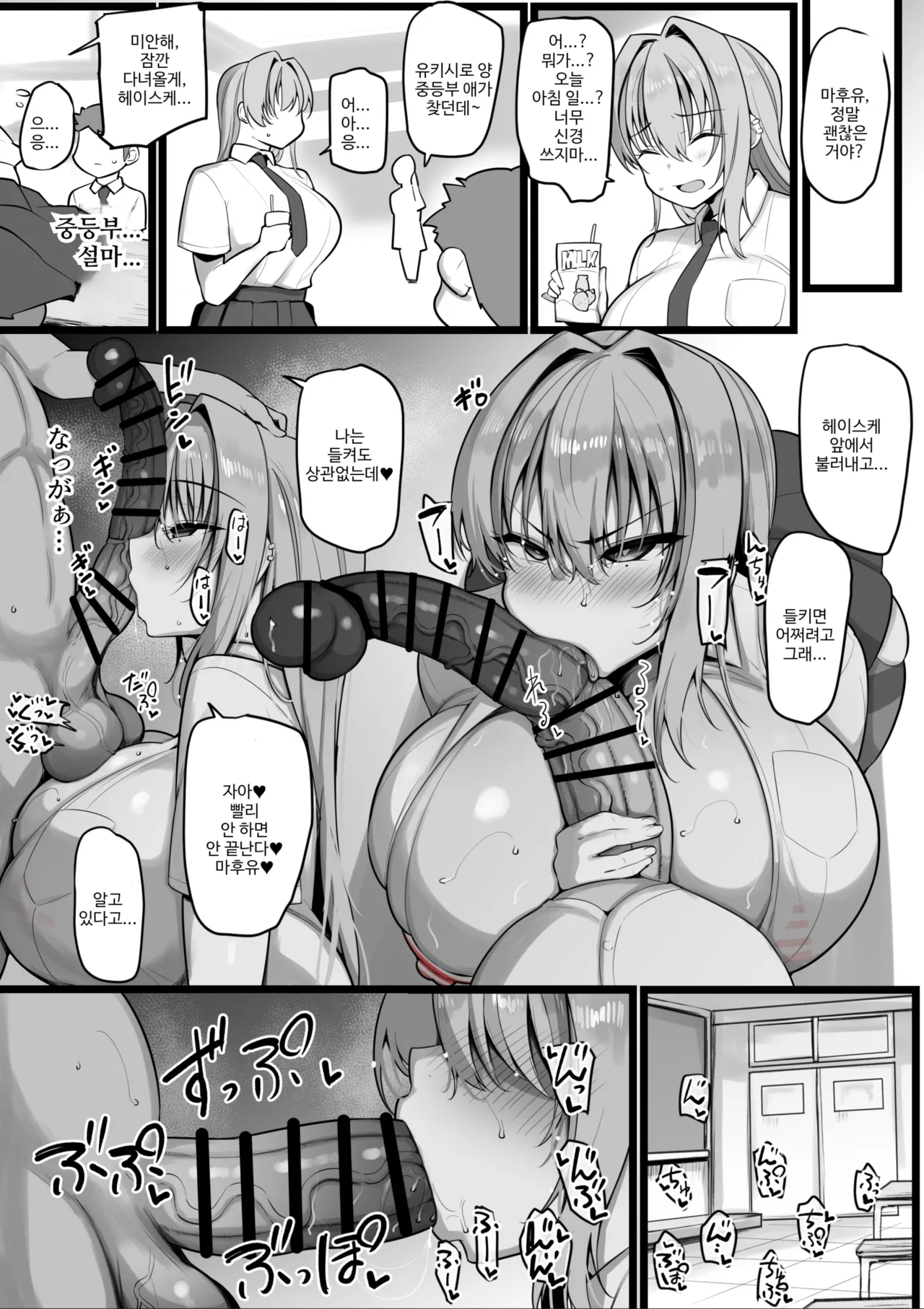 [Nekohachi Eigyoubu (Neko Samurai)] Netorare Juusha ~Yukishiro Mafuyu Hen~ [Korean] 32eme image