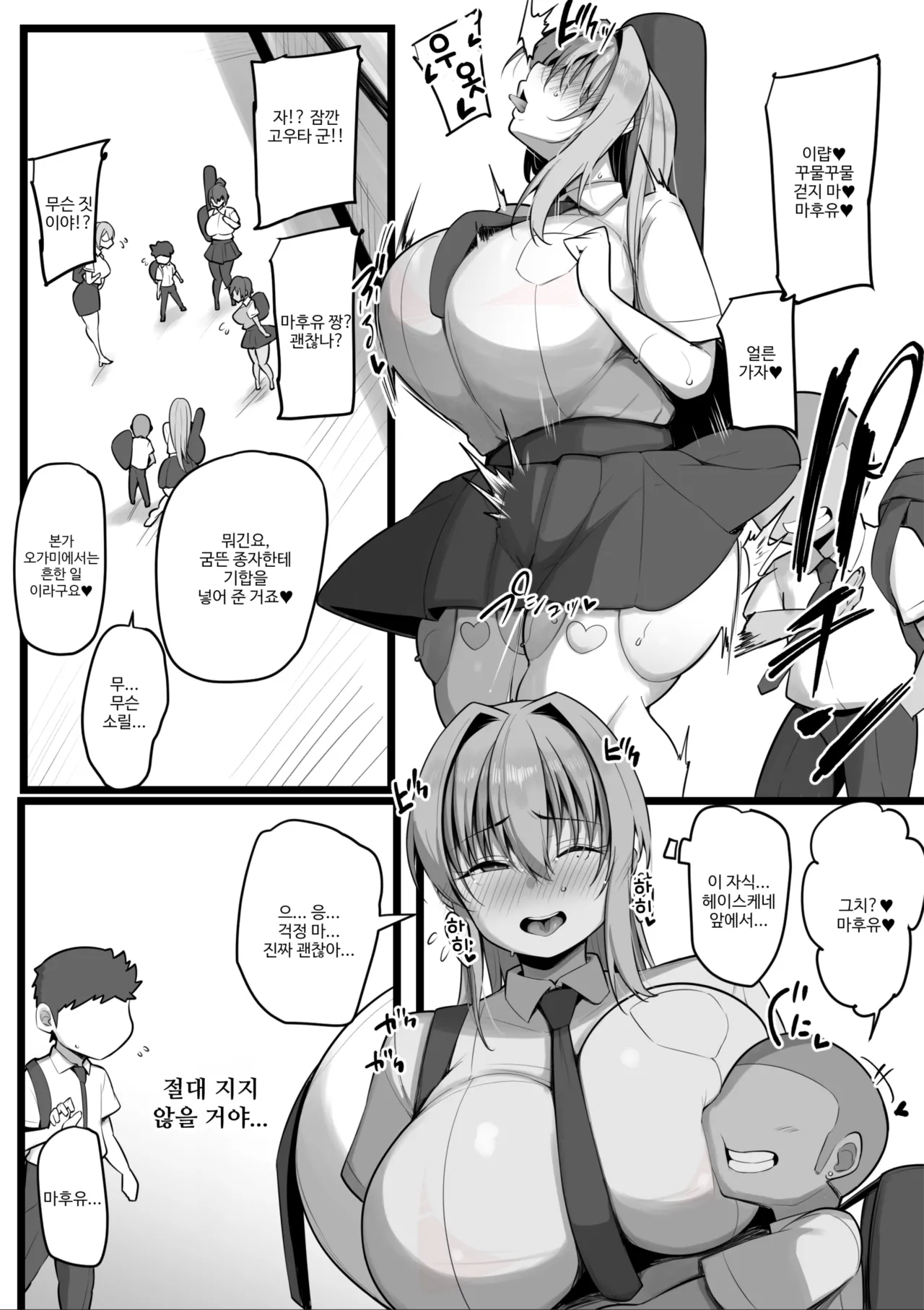 [Nekohachi Eigyoubu (Neko Samurai)] Netorare Juusha ~Yukishiro Mafuyu Hen~ [Korean] 45eme image