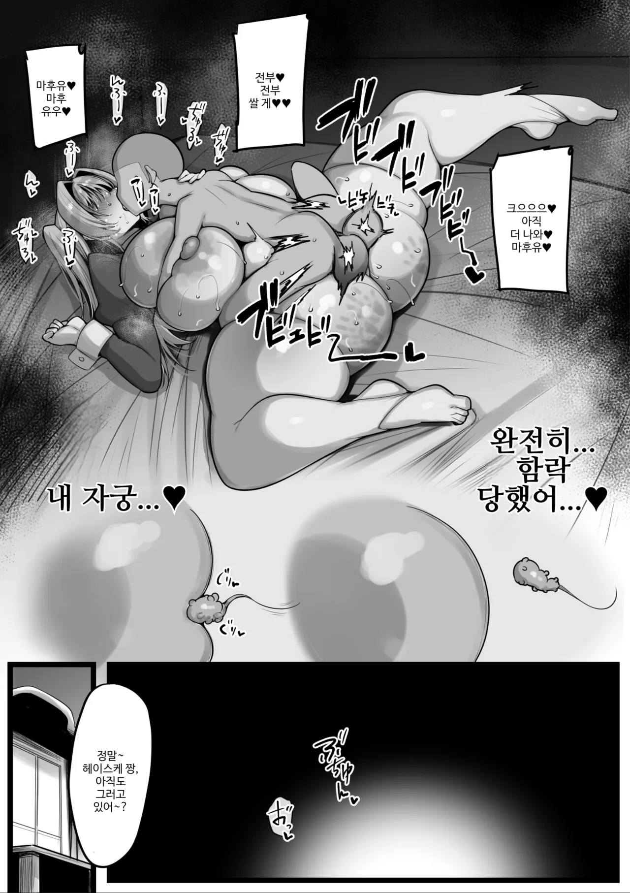 [Nekohachi Eigyoubu (Neko Samurai)] Netorare Juusha ~Yukishiro Mafuyu Hen~ [Korean] 63eme image