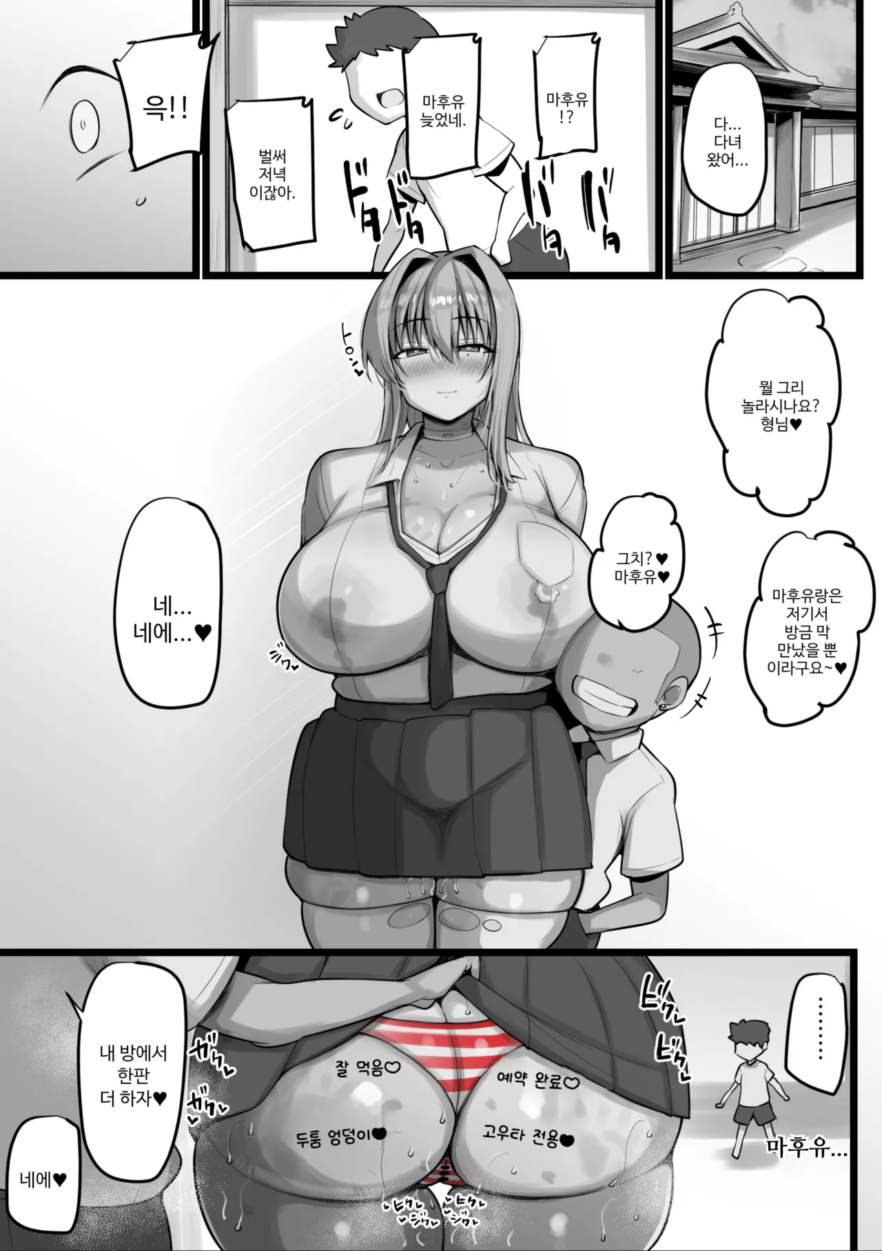 [Nekohachi Eigyoubu (Neko Samurai)] Netorare Juusha ~Yukishiro Mafuyu Hen~ [Korean] 74eme image