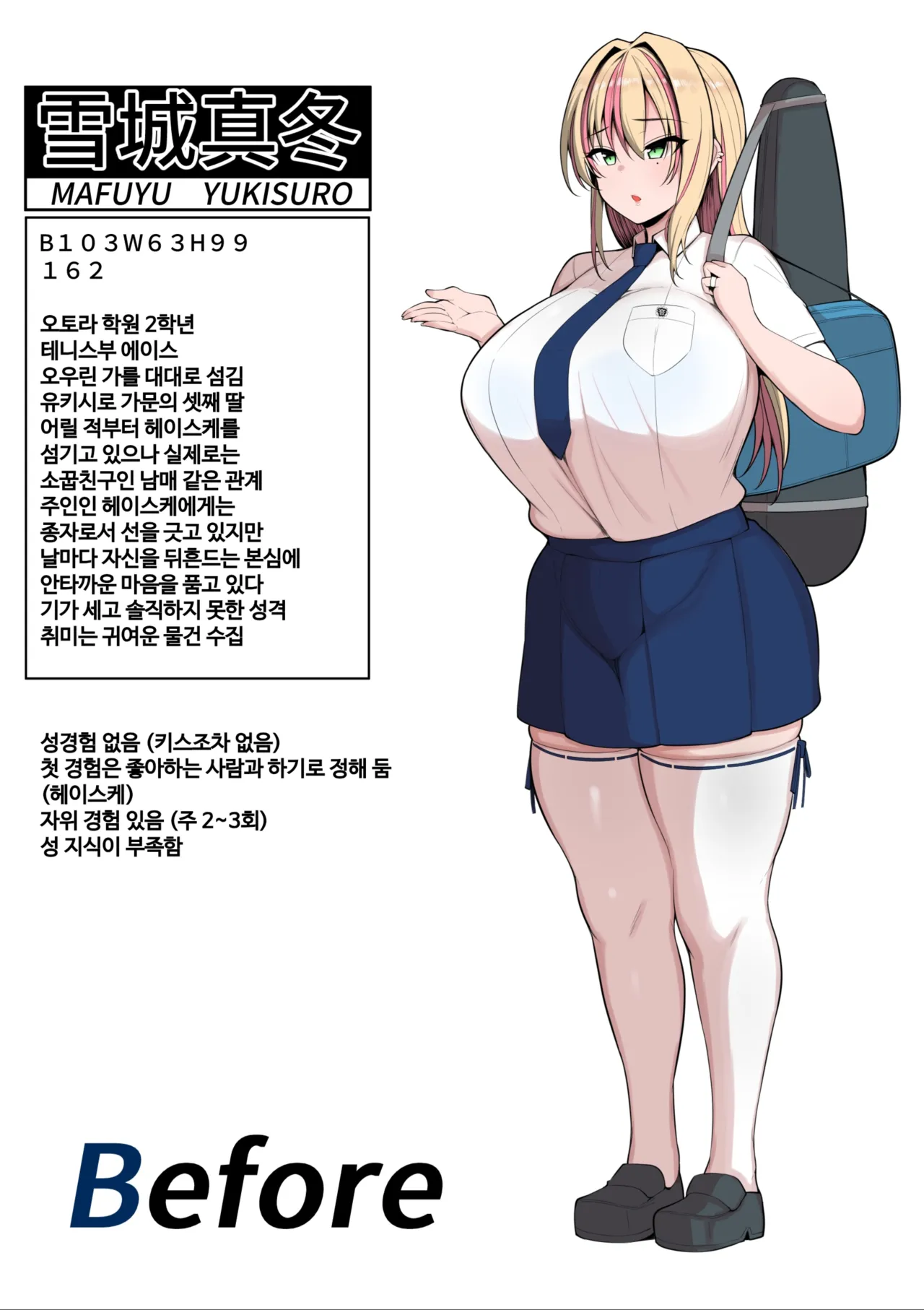 [Nekohachi Eigyoubu (Neko Samurai)] Netorare Juusha ~Yukishiro Mafuyu Hen~ [Korean] 76eme image