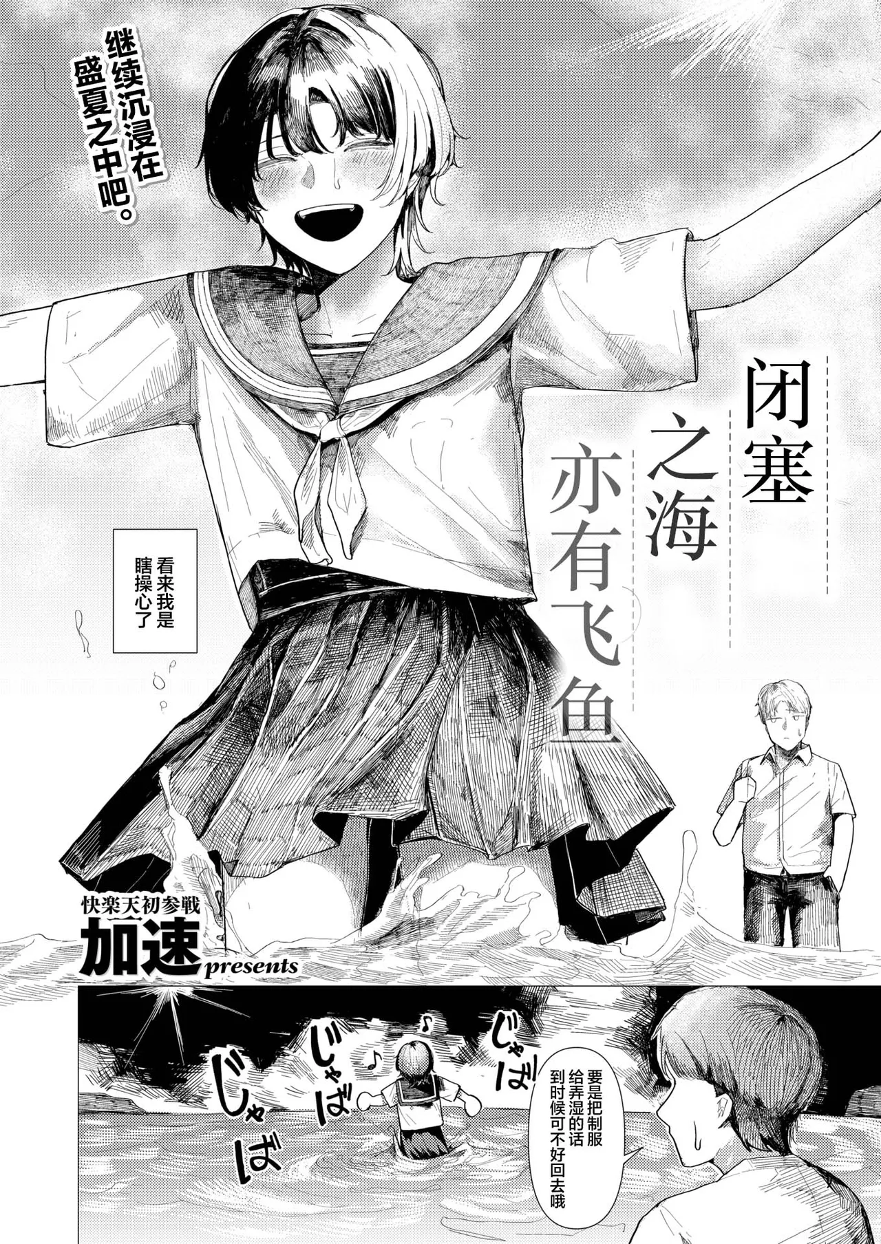 [Kasoku] Tojita Umi ni mo Tobiuo wa | 闭塞之海亦有飞鱼 (COMIC Kairakuten 2025-11) [Chinese] [神人汉化组] [Digital] 2eme image