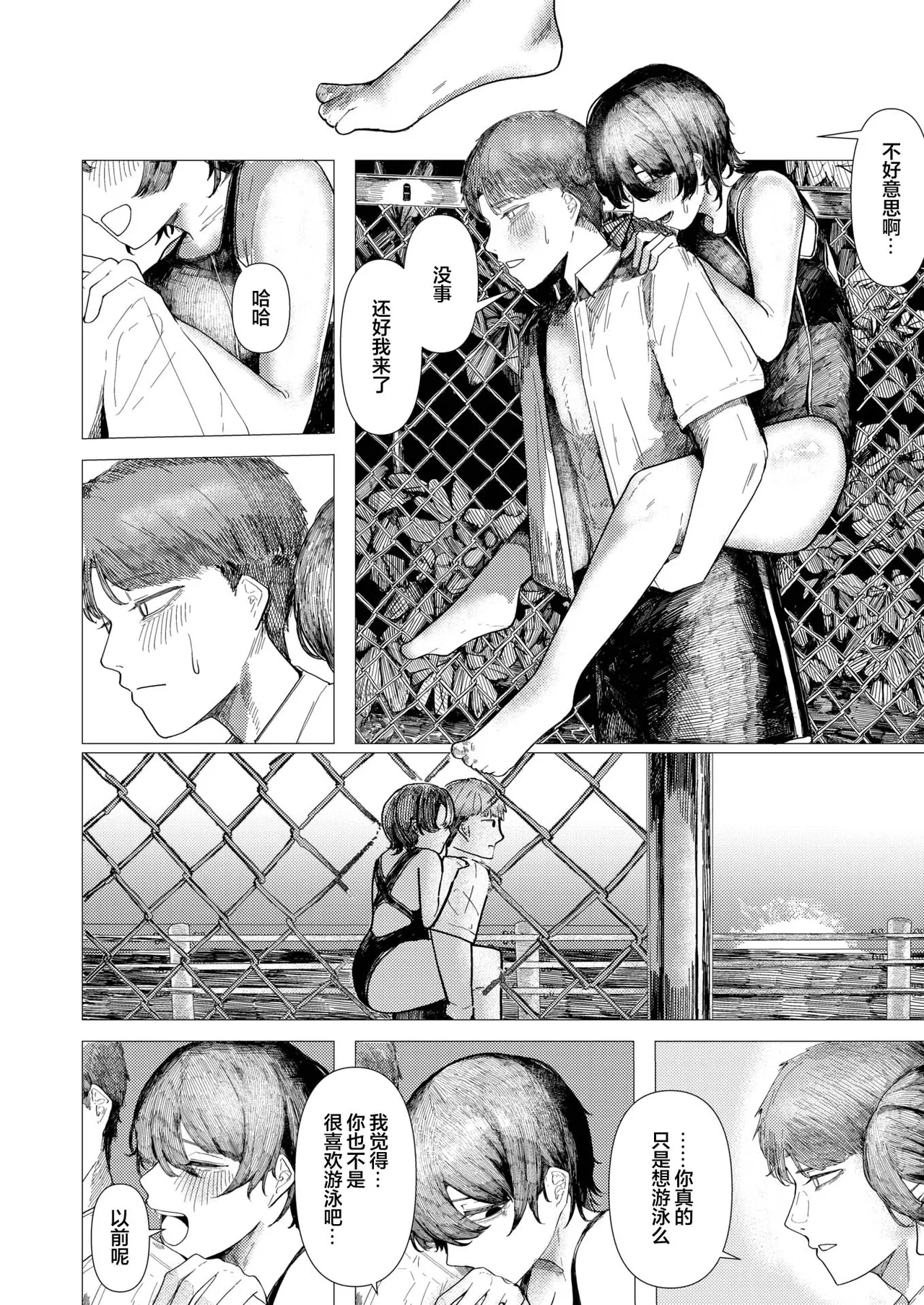 [Kasoku] Tojita Umi ni mo Tobiuo wa | 闭塞之海亦有飞鱼 (COMIC Kairakuten 2025-11) [Chinese] [神人汉化组] [Digital] 6eme image