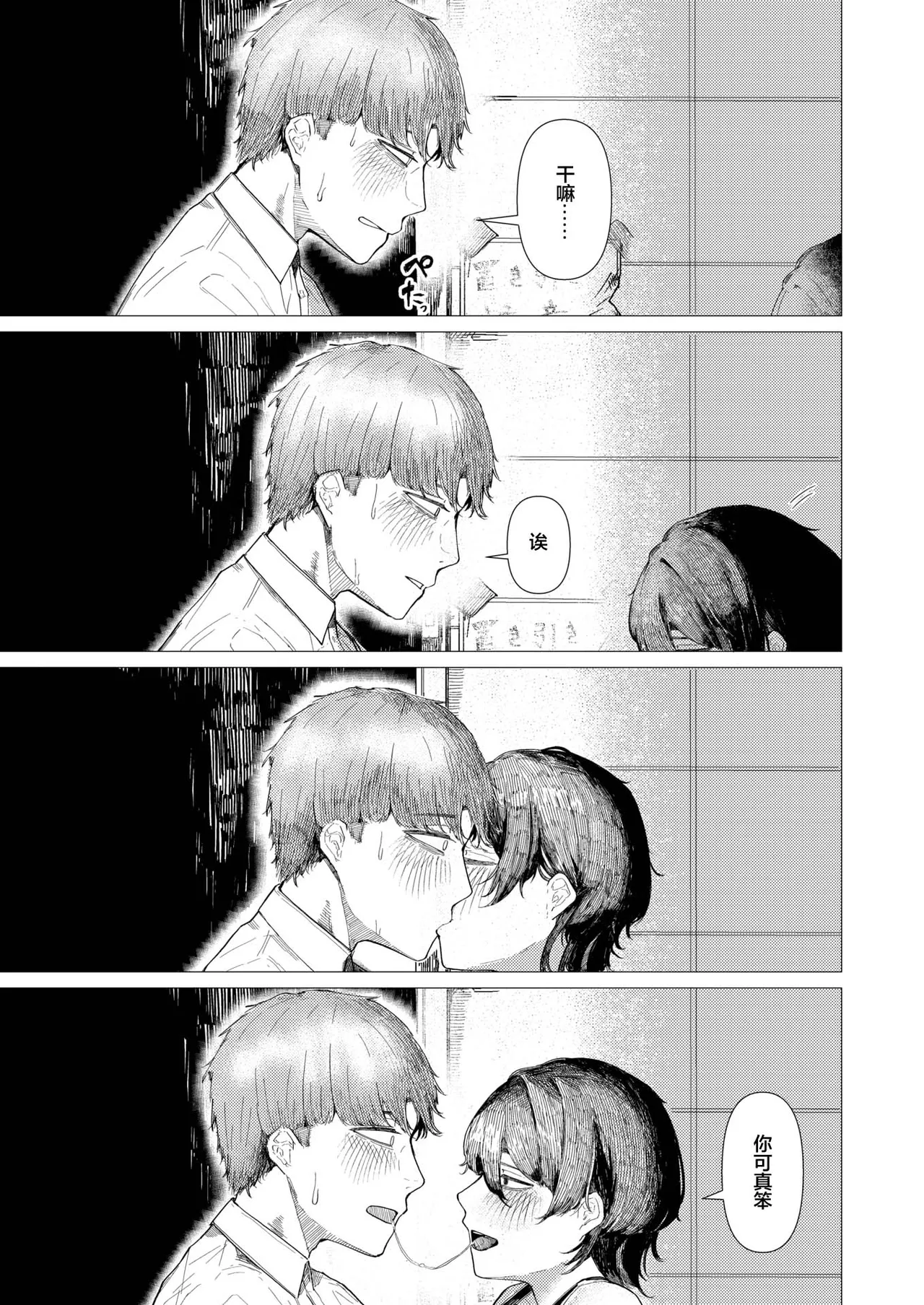 [Kasoku] Tojita Umi ni mo Tobiuo wa | 闭塞之海亦有飞鱼 (COMIC Kairakuten 2025-11) [Chinese] [神人汉化组] [Digital] 11eme image