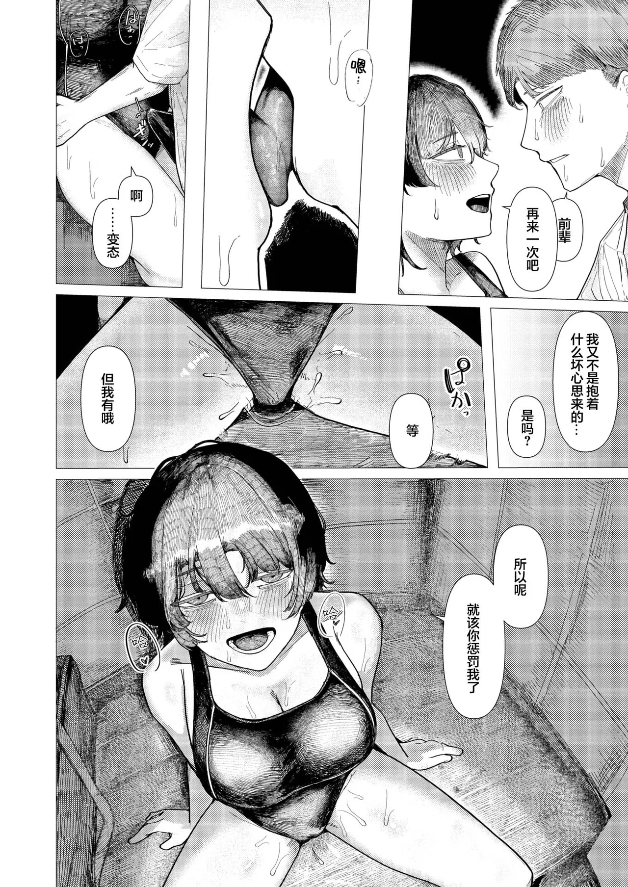 [Kasoku] Tojita Umi ni mo Tobiuo wa | 闭塞之海亦有飞鱼 (COMIC Kairakuten 2025-11) [Chinese] [神人汉化组] [Digital] 12eme image