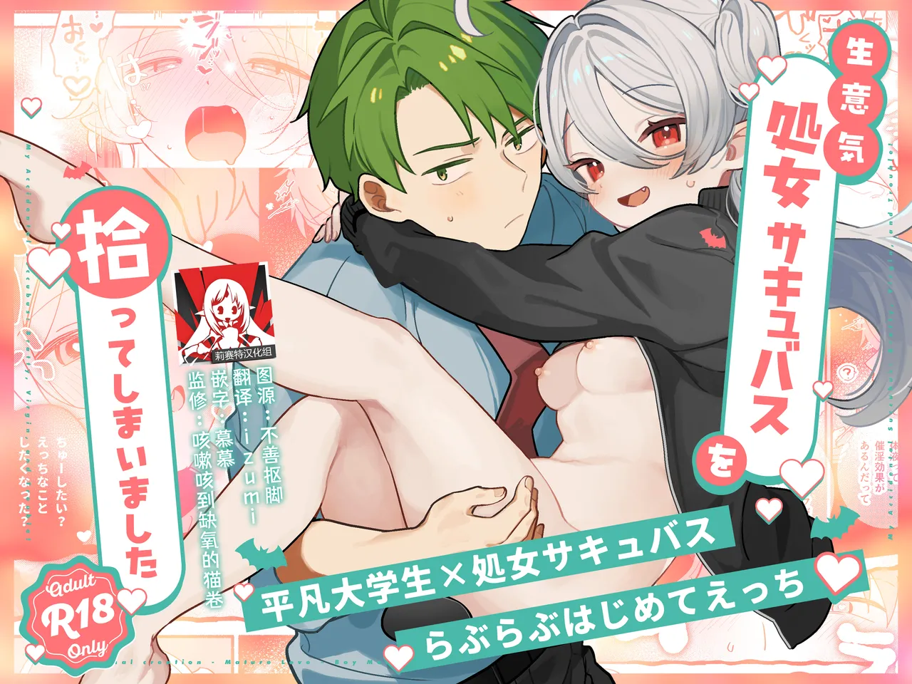 [Chakamaruya-san (chakamaru) ] namaiki shojo sakyubasu o hirotte shimaimashita | 不小心捡到了嚣张的处女魅魔 [Chinese] [莉赛特汉化组] 画像番号 1