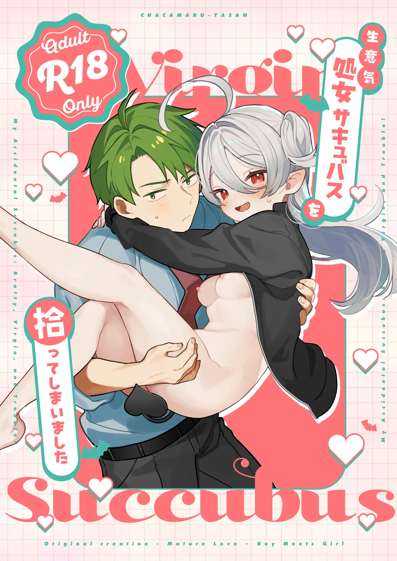 [Chakamaruya-san (chakamaru) ] namaiki shojo sakyubasu o hirotte shimaimashita | 不小心捡到了嚣张的处女魅魔 [Chinese] [莉赛特汉化组] 画像番号 2