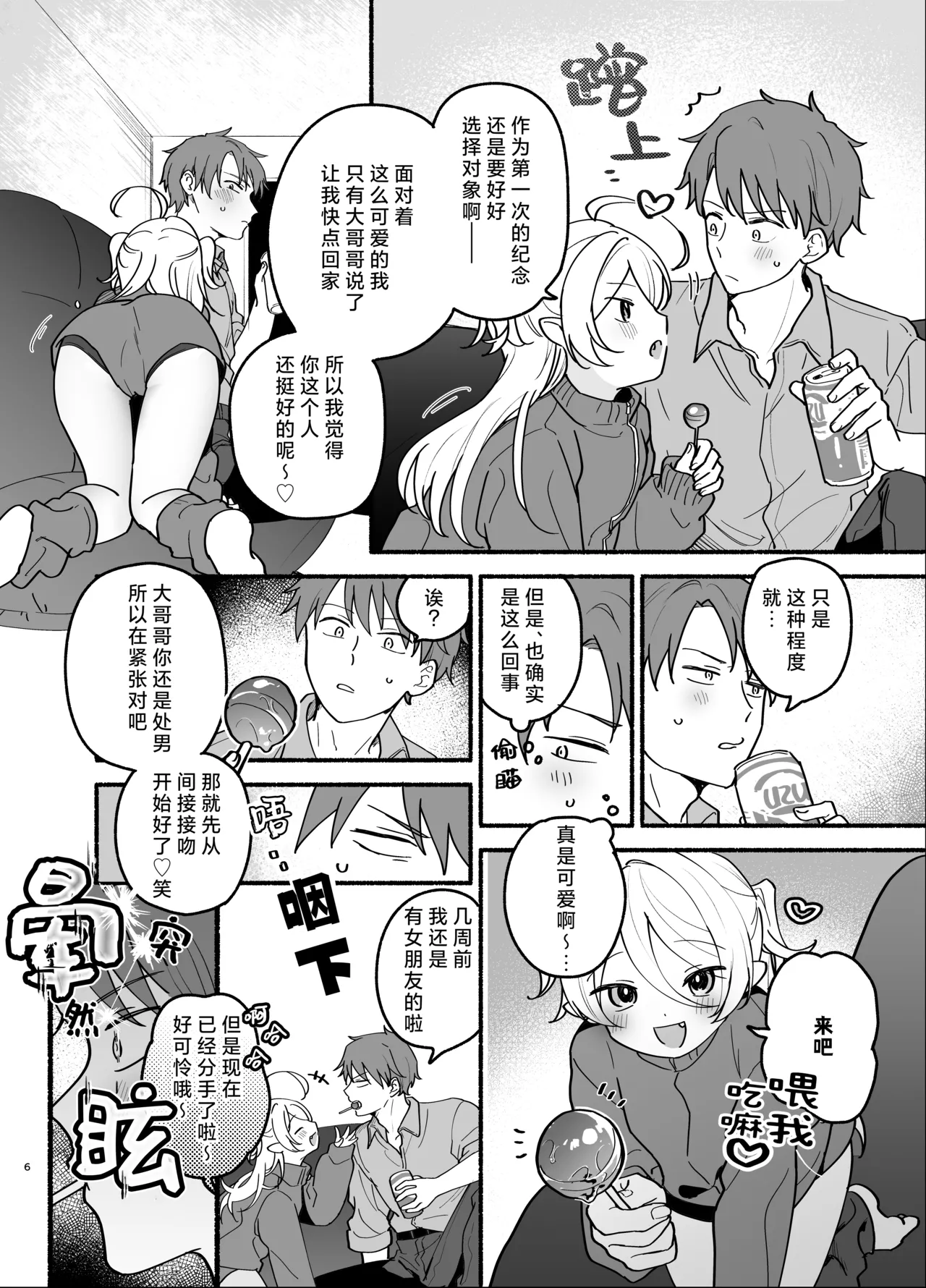 [Chakamaruya-san (chakamaru) ] namaiki shojo sakyubasu o hirotte shimaimashita | 不小心捡到了嚣张的处女魅魔 [Chinese] [莉赛特汉化组] 画像番号 6