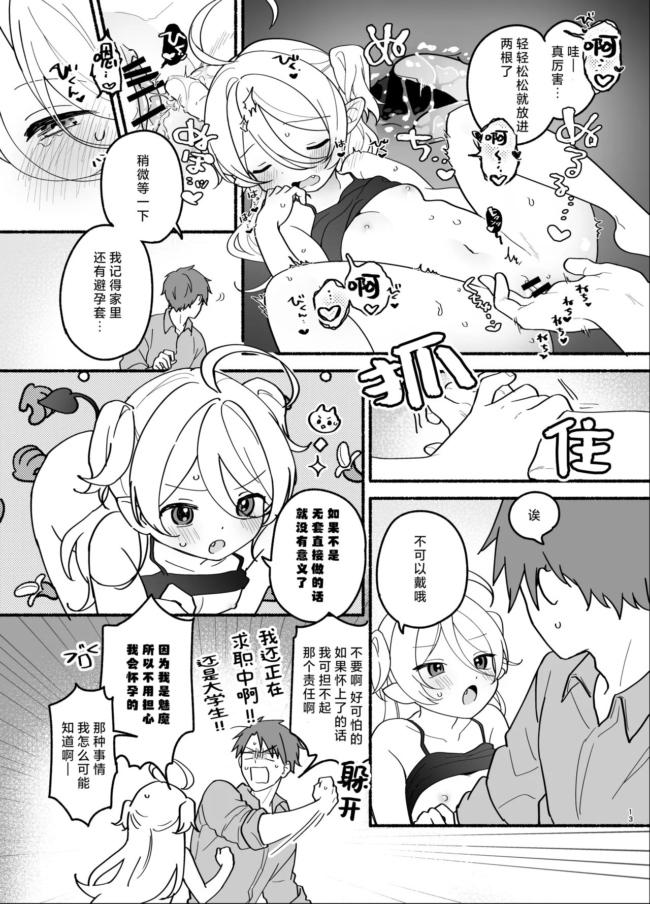 [Chakamaruya-san (chakamaru) ] namaiki shojo sakyubasu o hirotte shimaimashita | 不小心捡到了嚣张的处女魅魔 [Chinese] [莉赛特汉化组] 画像番号 13