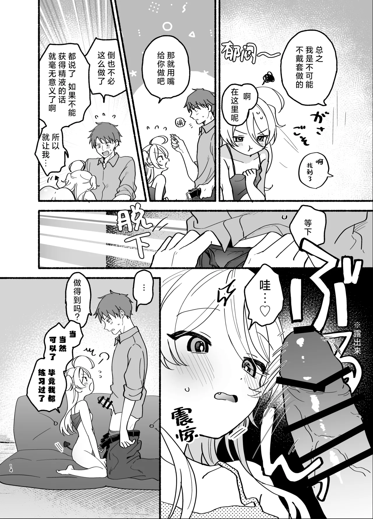 [Chakamaruya-san (chakamaru) ] namaiki shojo sakyubasu o hirotte shimaimashita | 不小心捡到了嚣张的处女魅魔 [Chinese] [莉赛特汉化组] 画像番号 14