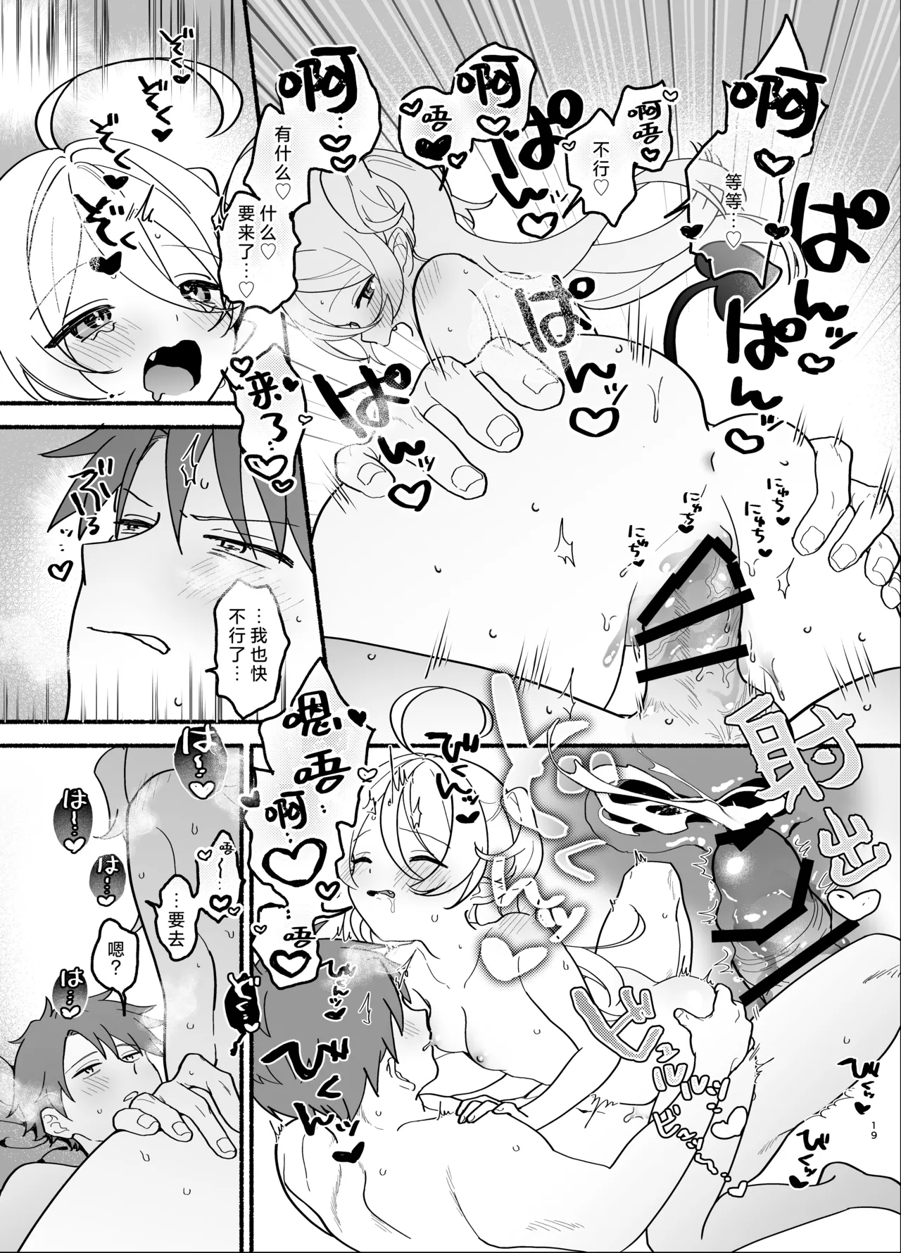 [Chakamaruya-san (chakamaru) ] namaiki shojo sakyubasu o hirotte shimaimashita | 不小心捡到了嚣张的处女魅魔 [Chinese] [莉赛特汉化组] 画像番号 19