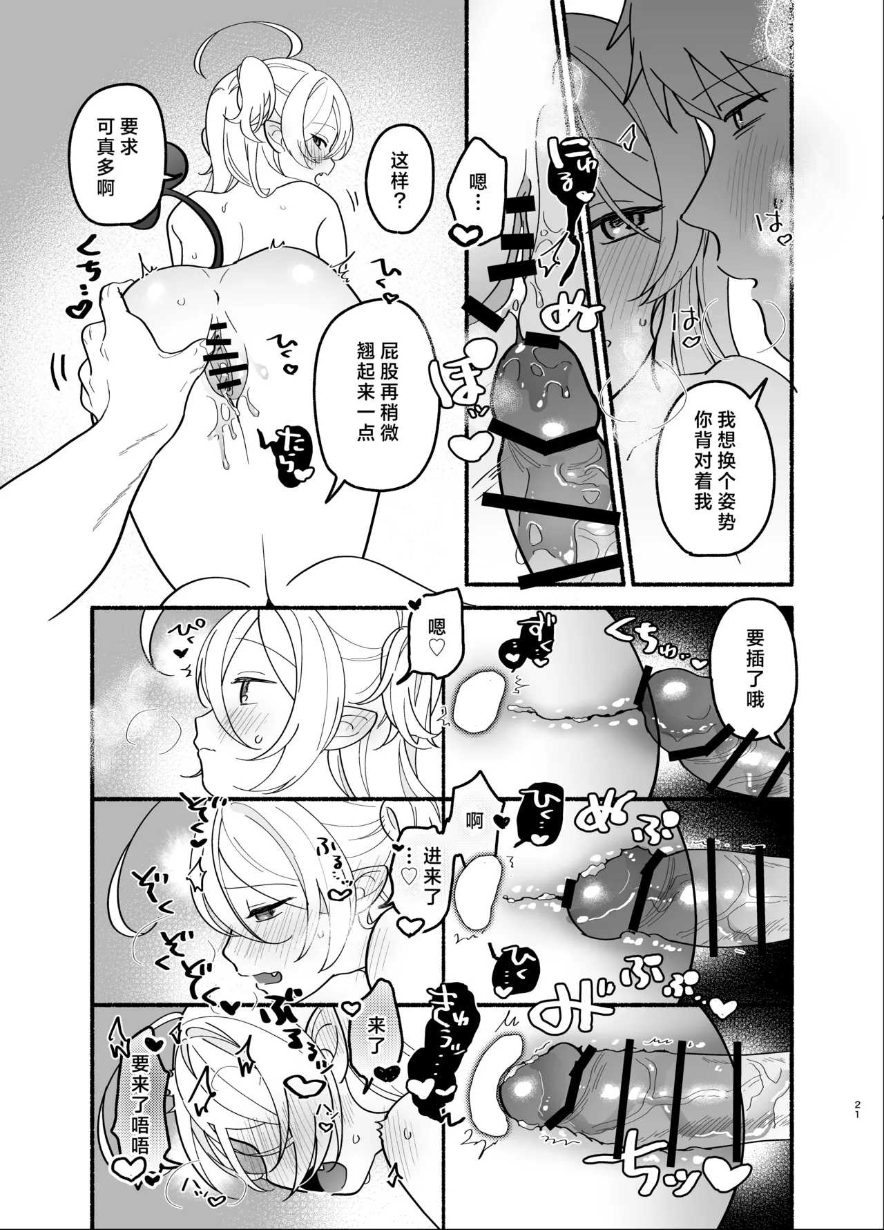 [Chakamaruya-san (chakamaru) ] namaiki shojo sakyubasu o hirotte shimaimashita | 不小心捡到了嚣张的处女魅魔 [Chinese] [莉赛特汉化组] 画像番号 21