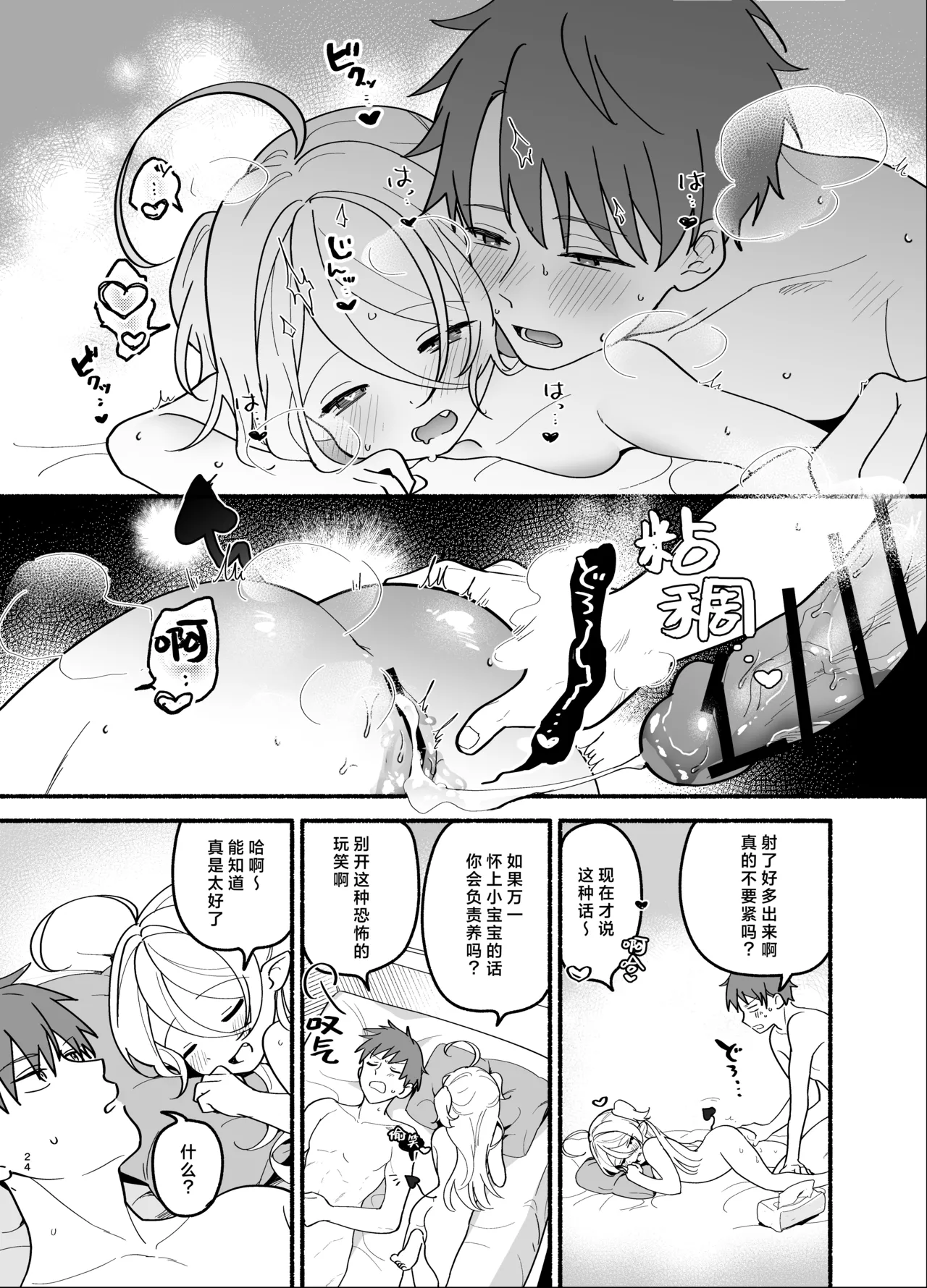 [Chakamaruya-san (chakamaru) ] namaiki shojo sakyubasu o hirotte shimaimashita | 不小心捡到了嚣张的处女魅魔 [Chinese] [莉赛特汉化组] 画像番号 24